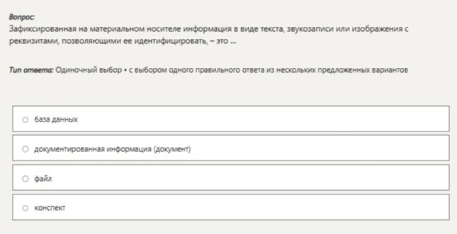 Фото задания: Зафиксированная на материальном носителе информация в виде текста, звукозаписи или изображения с реквизитами, позволяющими ее…