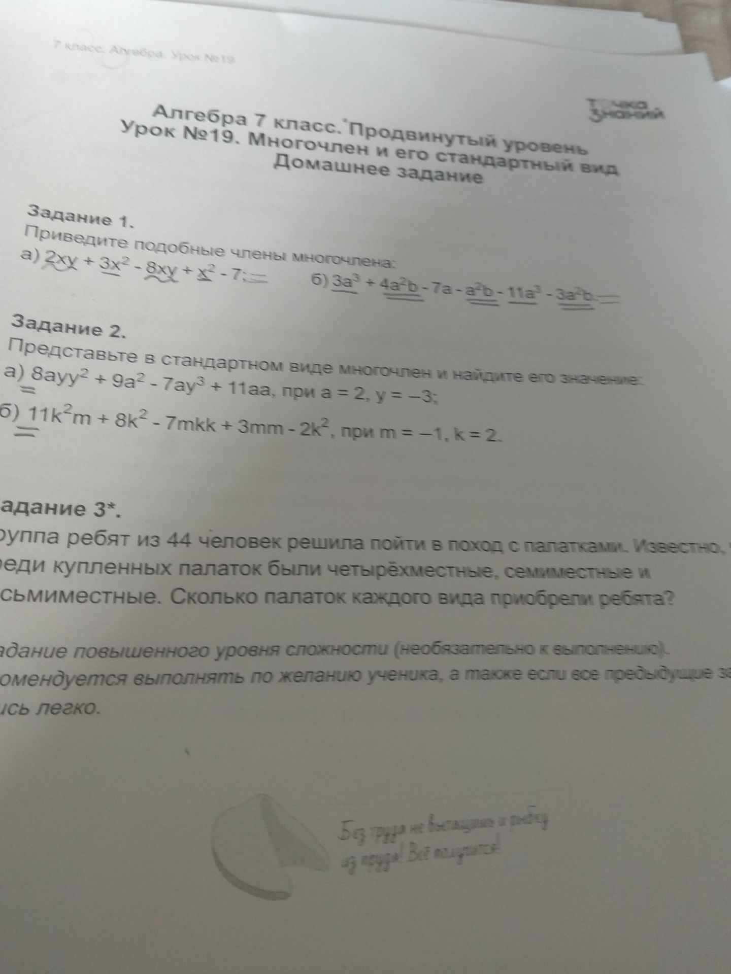Фото задания: Задание 3*. Группа ребят из 44 человек решила пойти в поход с палатками. Известно, что среди купленных палаток были…