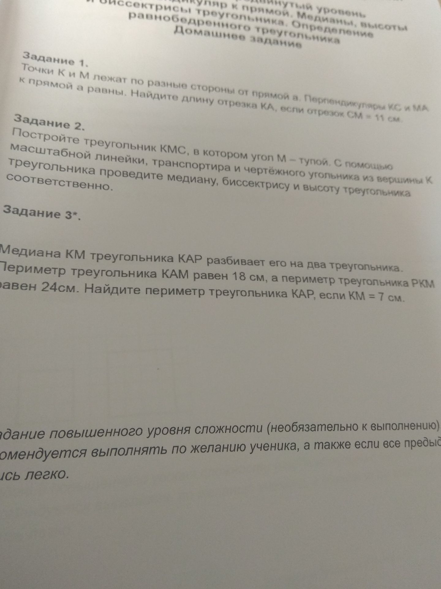 Фото задания: Задание 2. Постройте треугольник КМС, в котором угол М – тупой. С помощью масштабной линейки, транспортира и чертёжного…