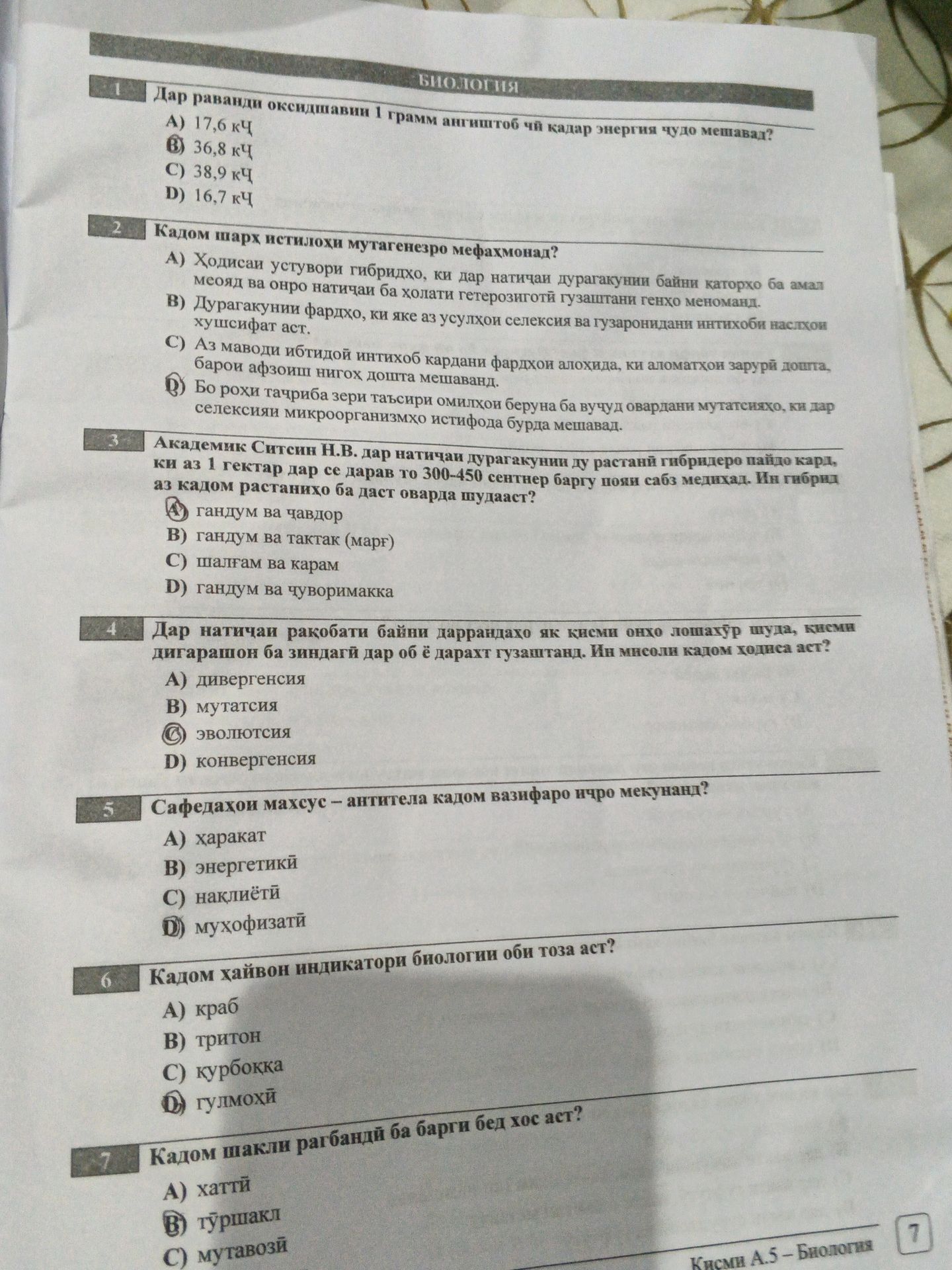 Фото задания: Кадом шарҳ истилоҳи мутагенезро мефаҳмонад?