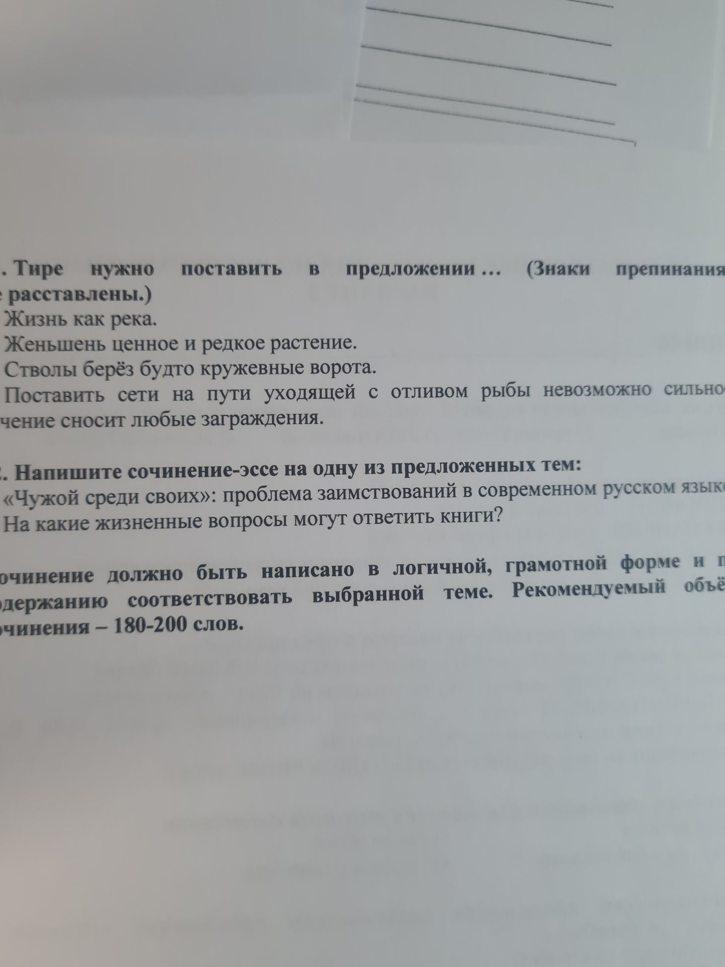 Фото задания: 1. Тире нужно поставить в предложении ... (Знаки препинания расставлены.) Жизнь как река. Женьшень — ценное и редкое…