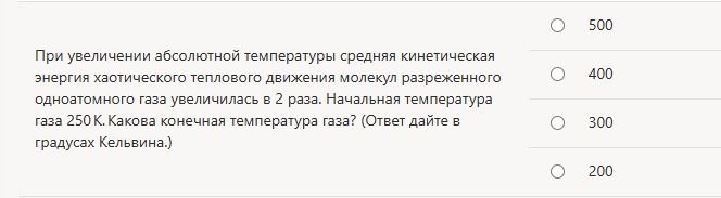 Фото задания: При увеличении абсолютной температуры средняя кинетическая энергия хаотического теплового движения молекул разреженного…