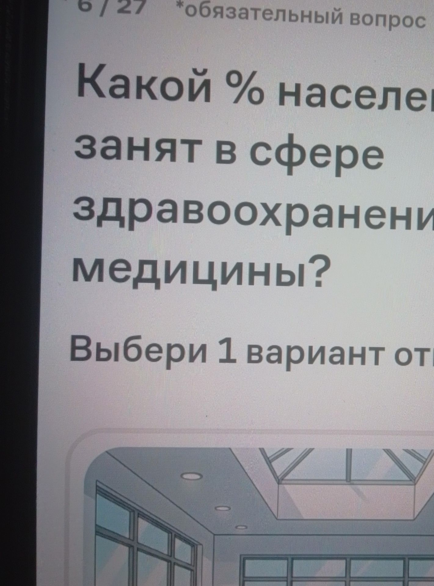 Фото задания: Какой % населен занят в сфере здравоохранения?
