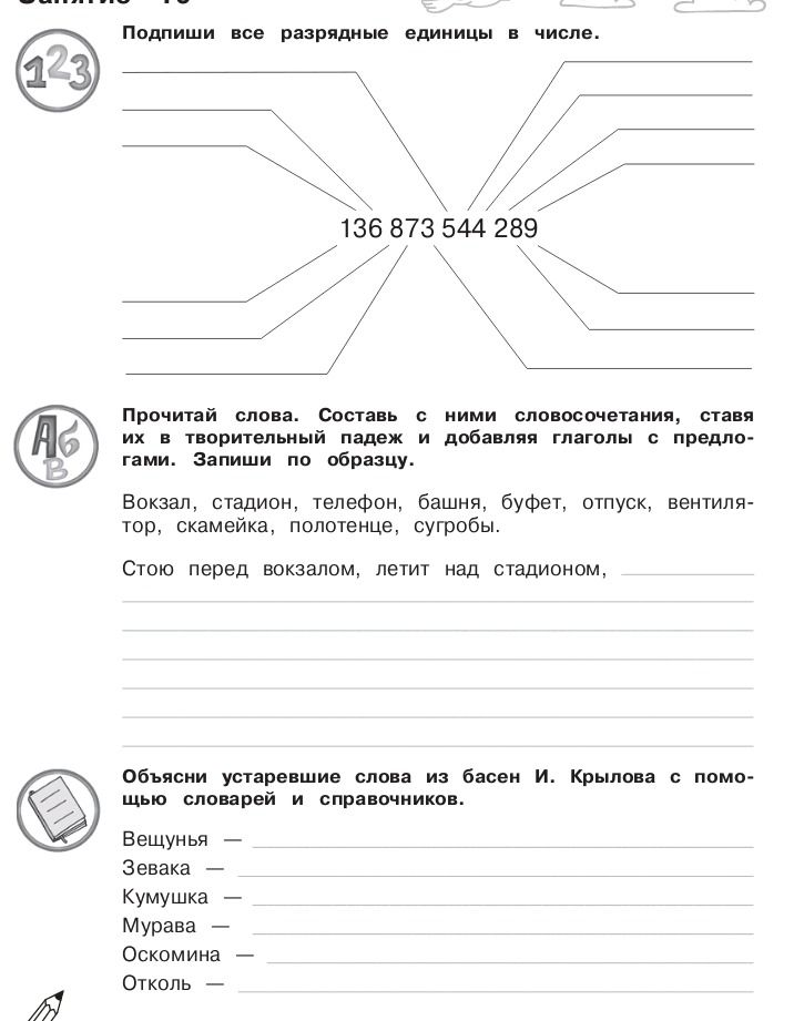 Фото задания: Подпиши все разрядные единицы в числе.