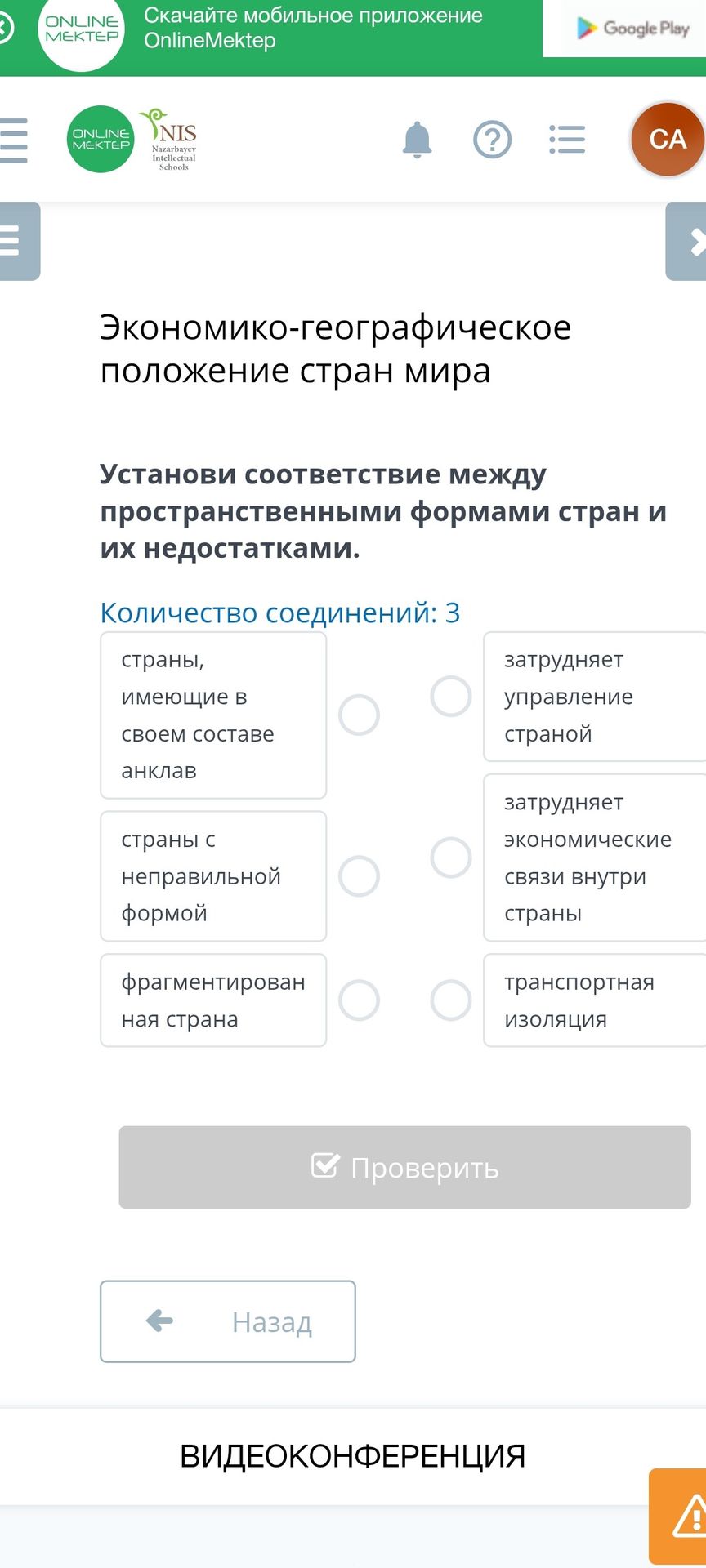 Фото задания: Установи соответствие между пространственными формами стран и их недостатками.