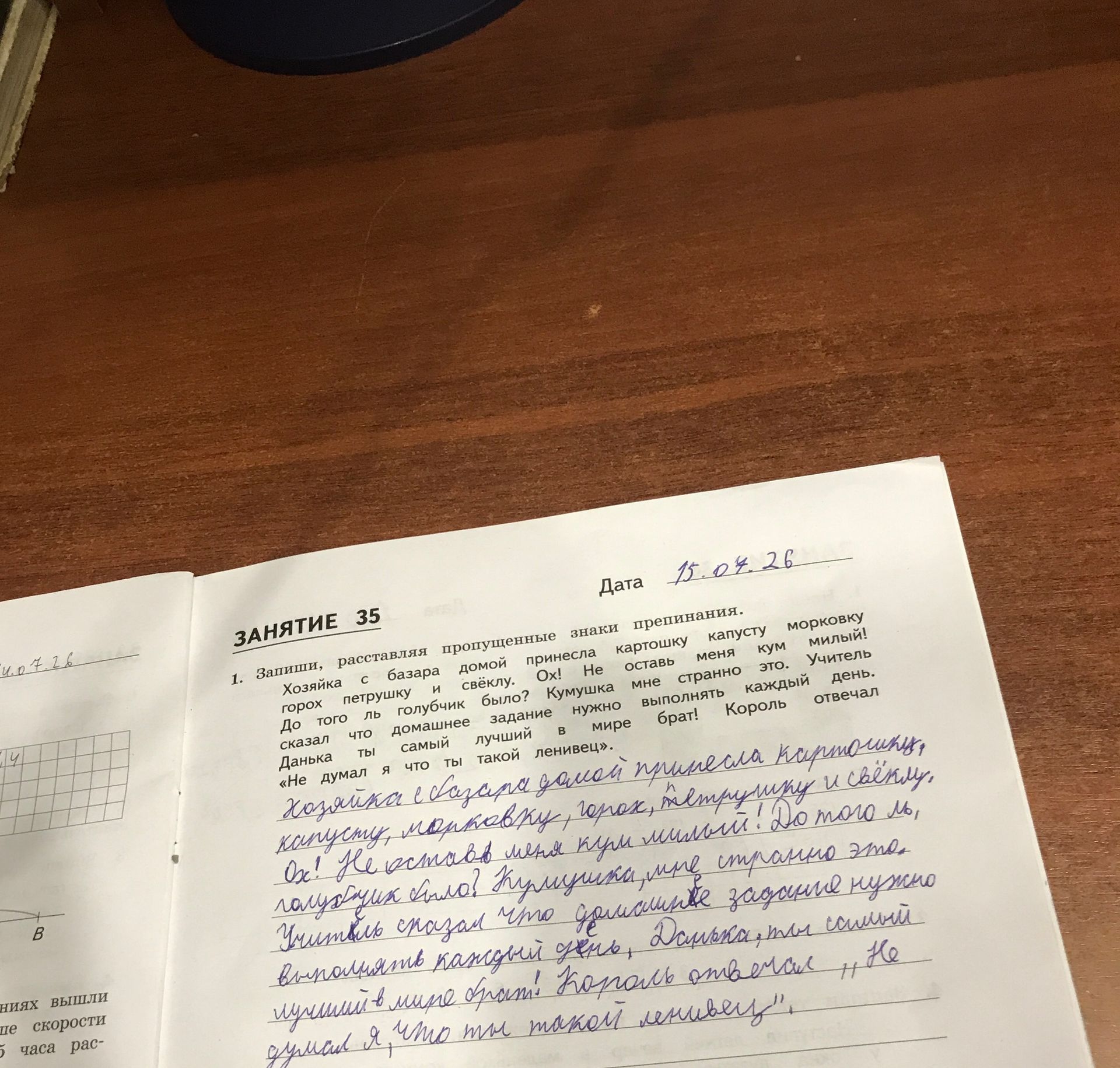 Фото задания: 1. Запиши, расставляя пропущенные знаки препинания. Хозяйка с базара домой принесла картошку, капусту, морковку, горох,…