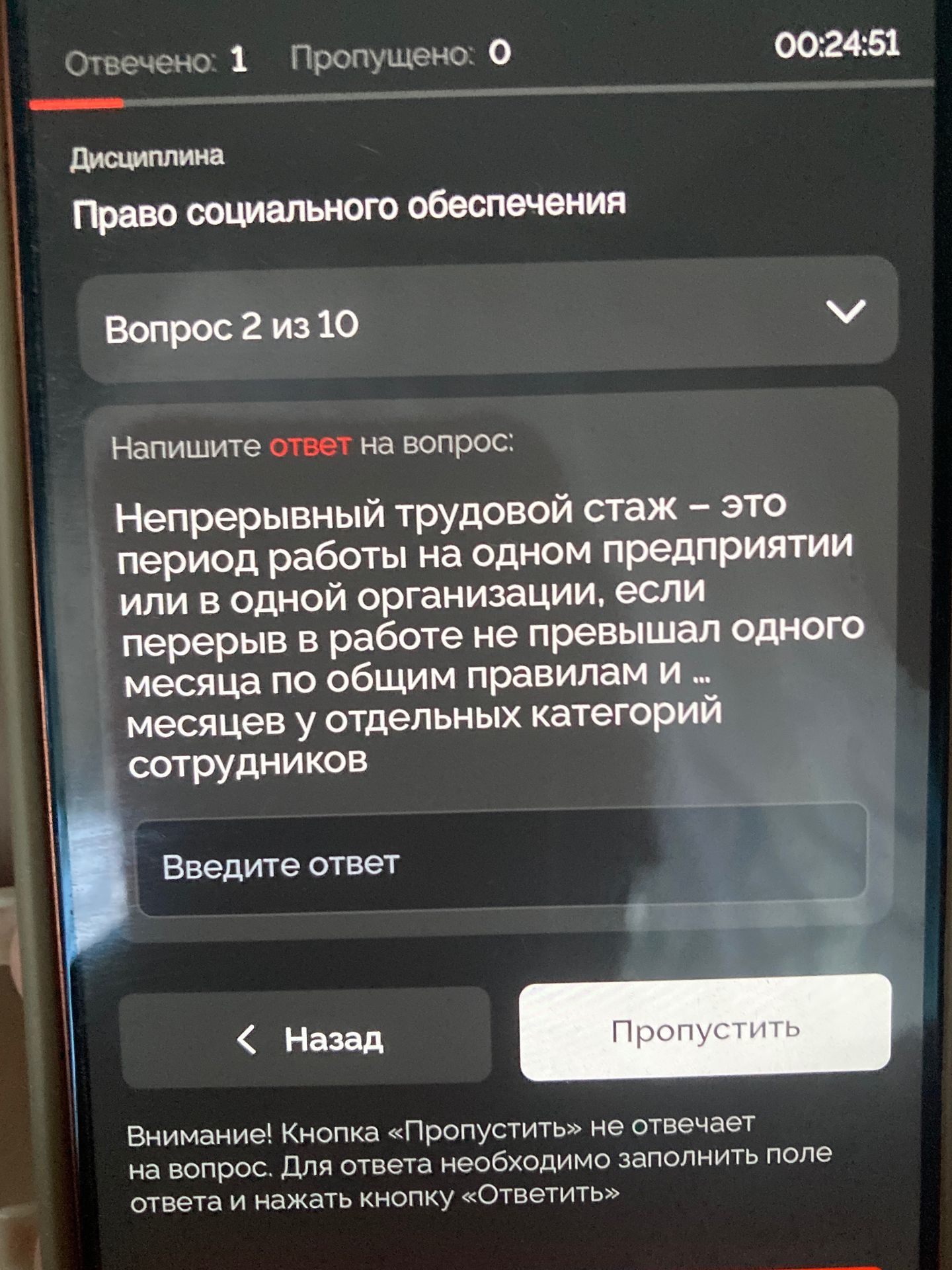 Фото задания: Непрерывный трудовой стаж – это период работы на одном предприятии или в одной организации, если перерыв в работе не превышал…