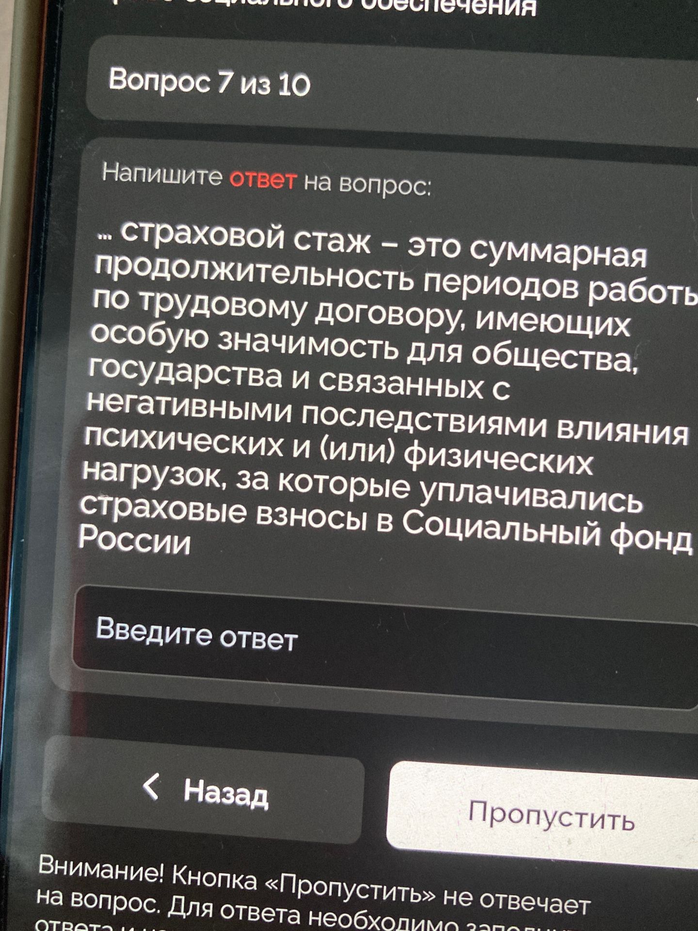 Фото задания: страховой стаж - это суммарная продолжительность периодов работь по трудовому договору, имеющих особую значимость для…