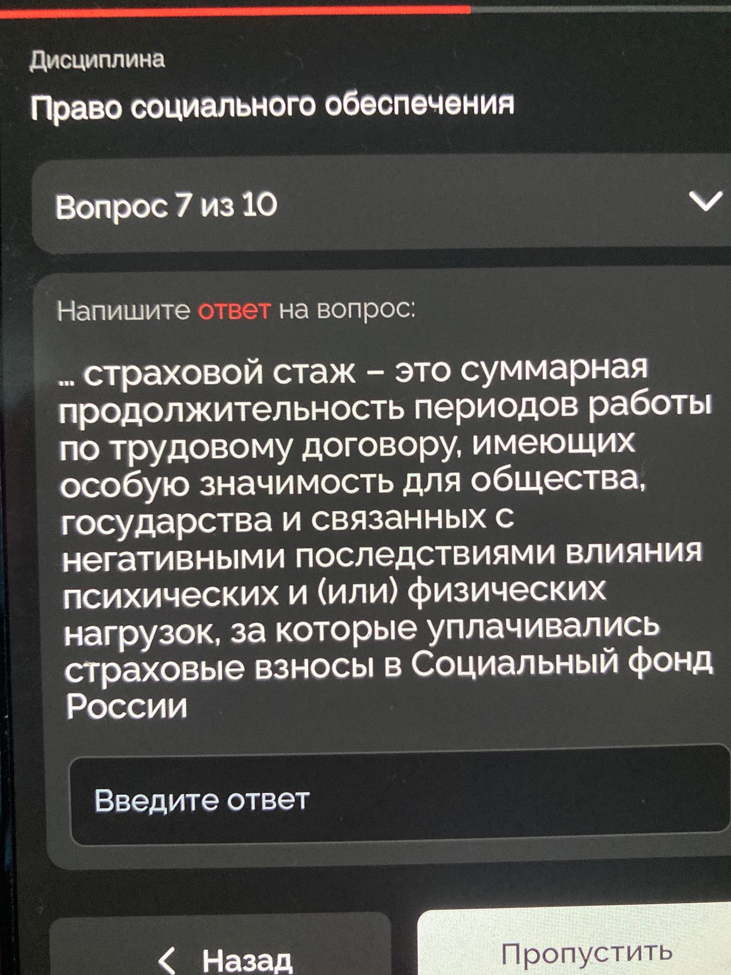 Фото задания: Напишите ответ на вопрос: ... страховой стаж – это суммарная продолжительность периодов работы по трудовому договору, имеющих…