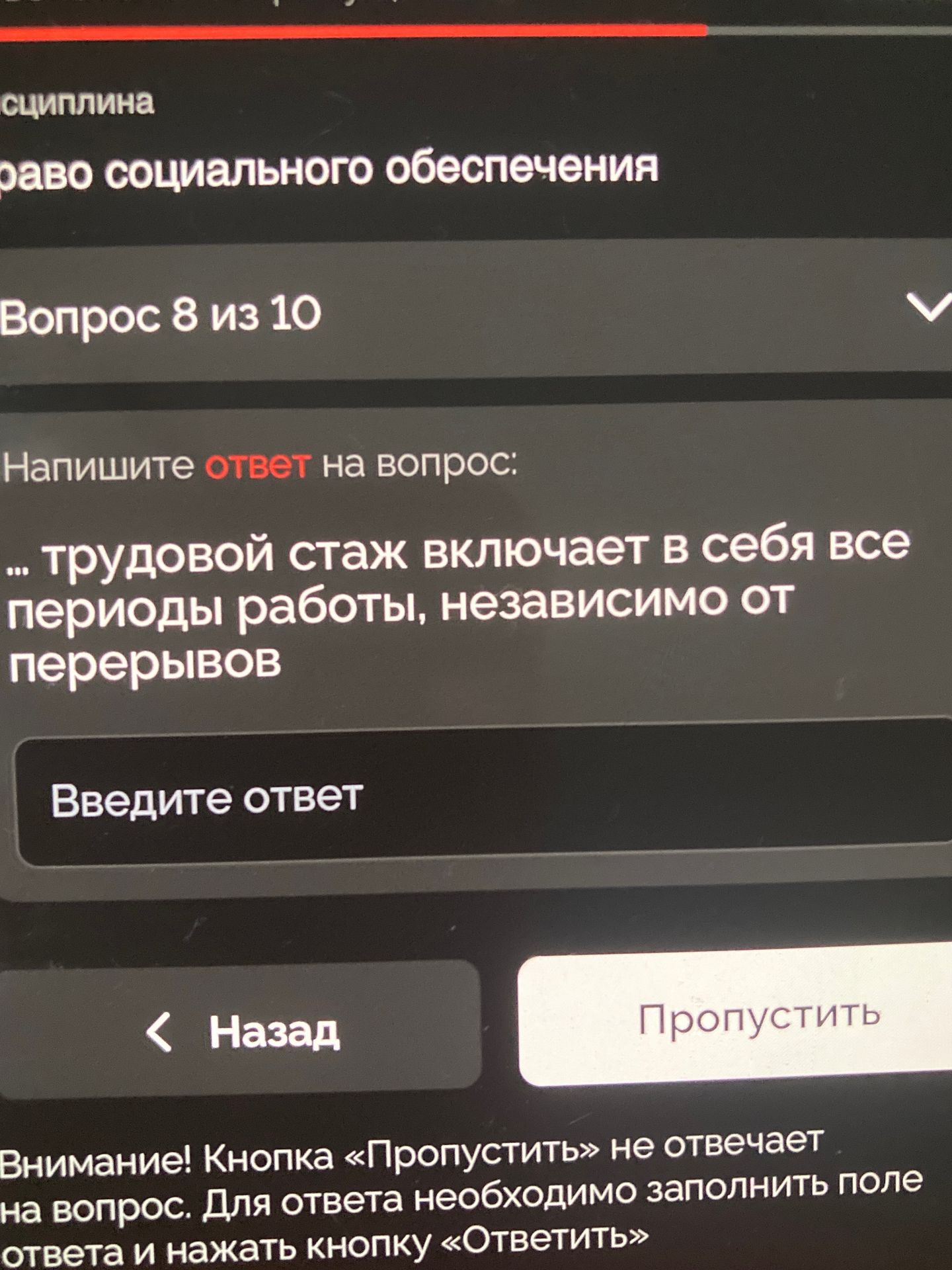 Фото задания: Трудовой стаж включает в себя все периоды работы, независимо от перерывов. Введите ответ.