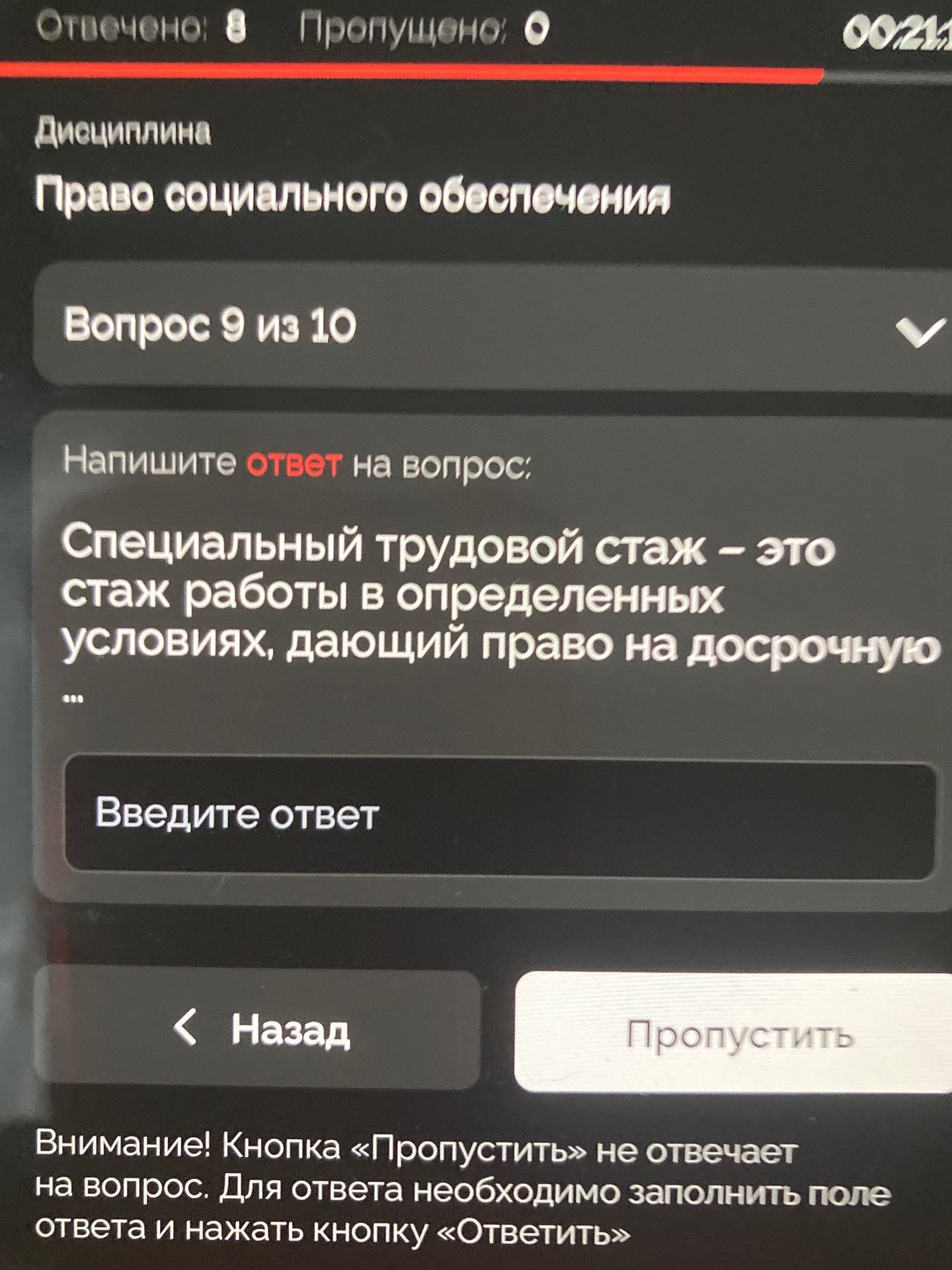 Фото задания: Специальный трудовой стаж – это стаж работы в определенных условиях, дающий право на досрочную...