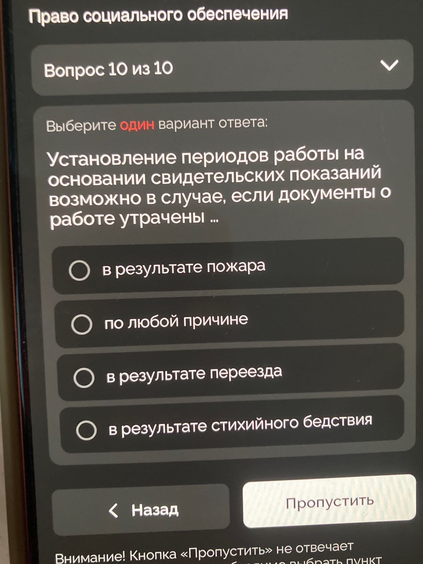 Фото задания: Установление периодов работы на основании свидетельских показаний возможно в случае, если документы о работе утрачены ...