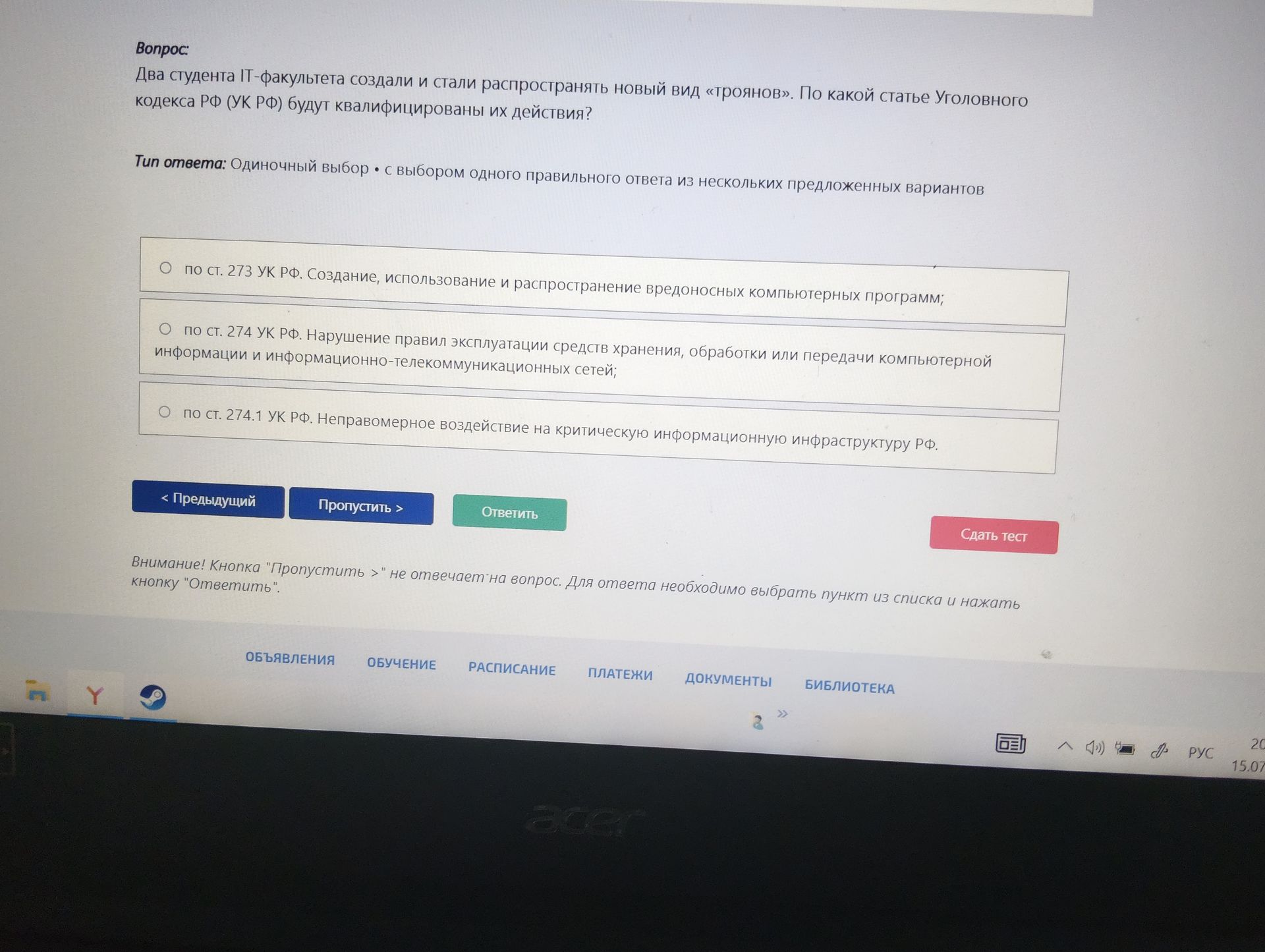 Фото задания: Два студента ІТ-факультета создали и стали распространять новый вид «троянов». По какой статье Уголовного кодекса РФ (УК…