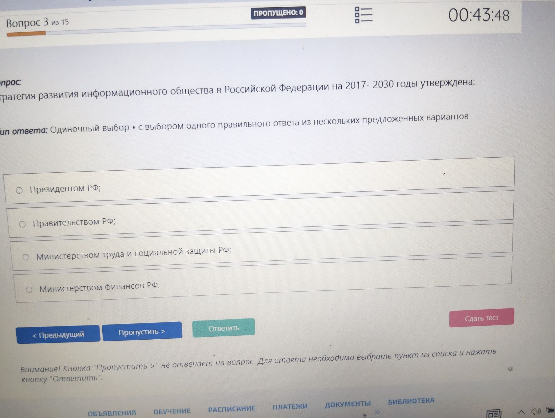Фото задания: Стратегия развития информационного общества в Российской Федерации на 2017-2030 годы утверждена: