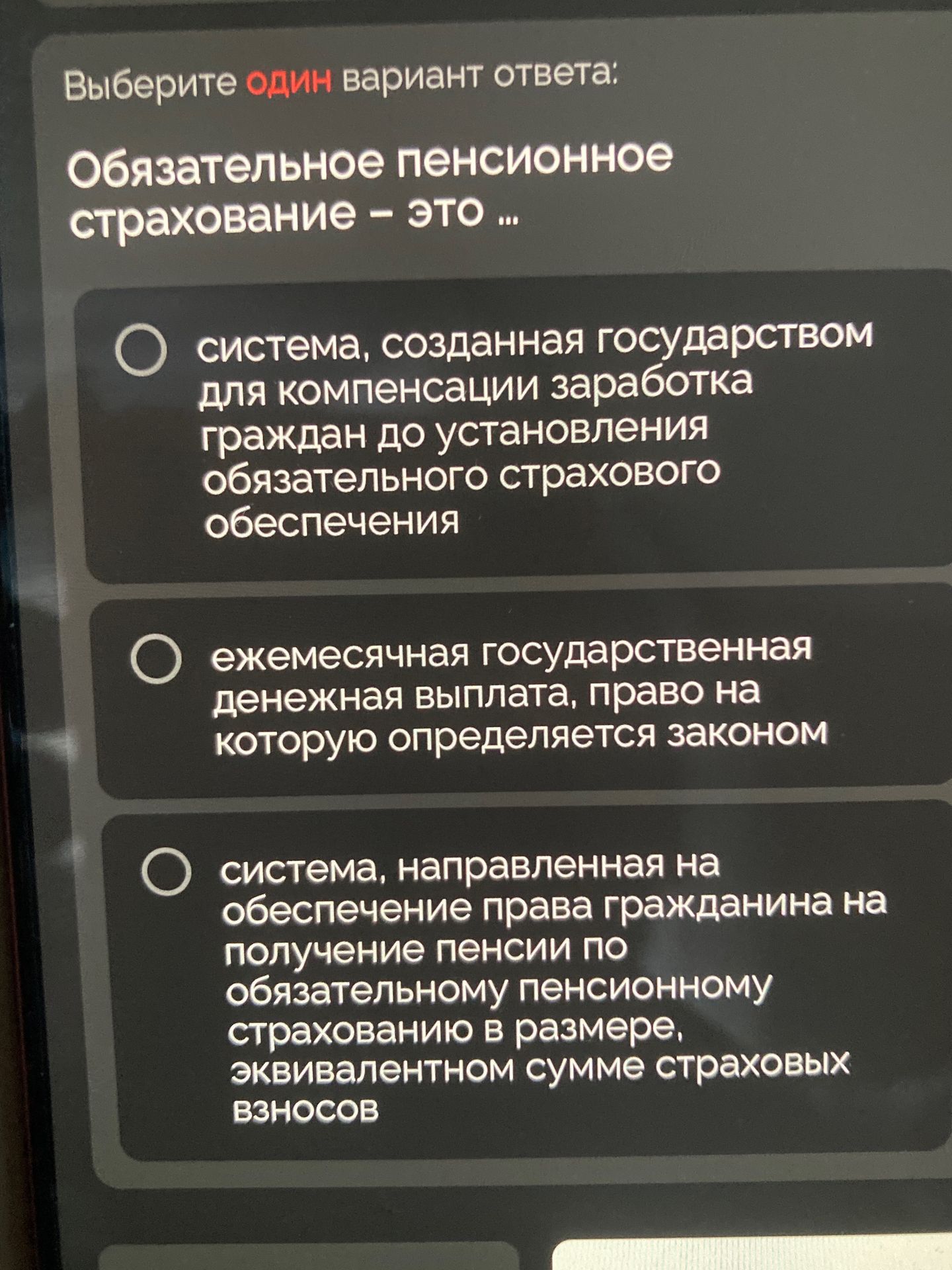 Фото задания: Обязательное пенсионное страхование – это ...