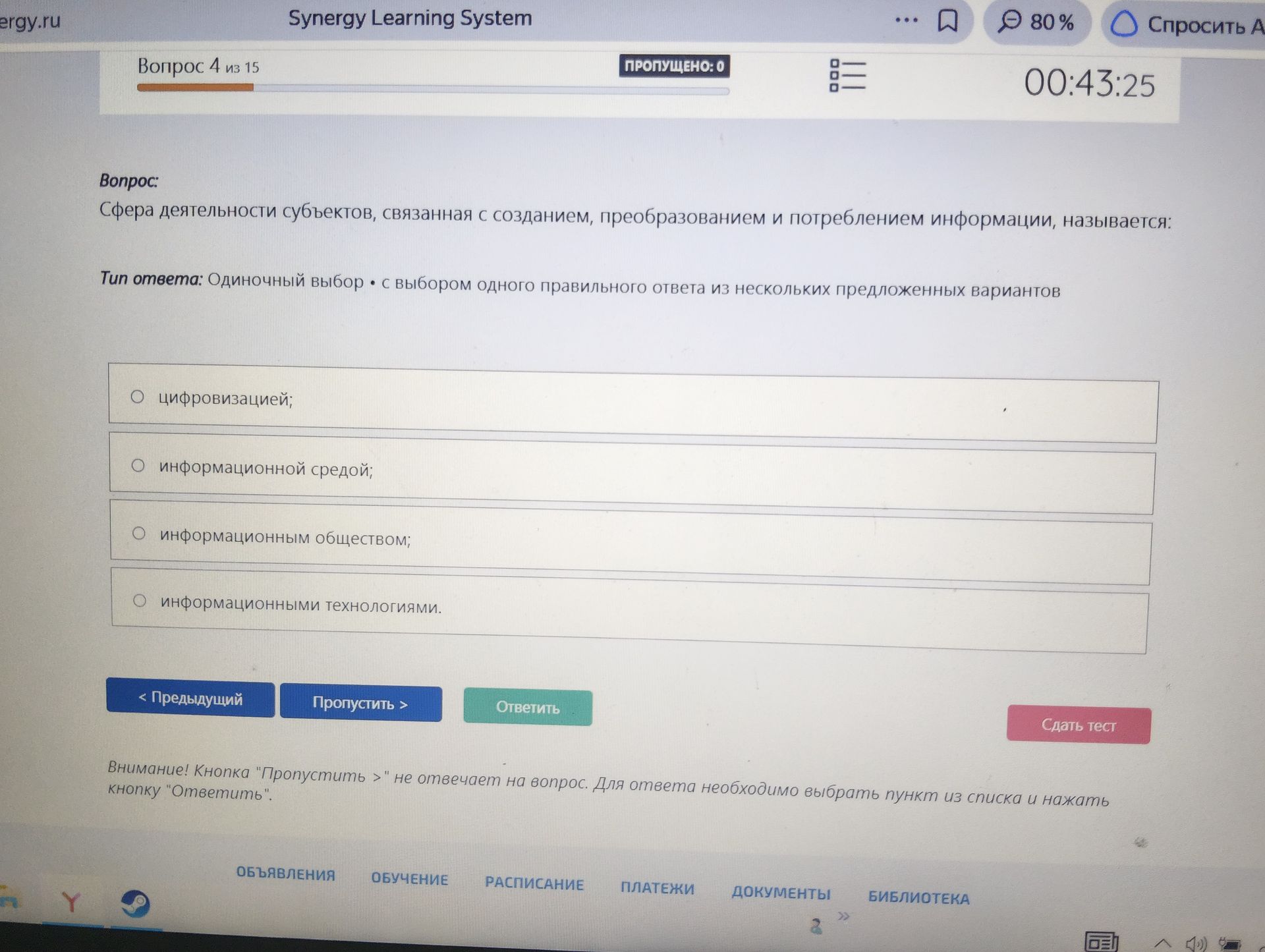 Фото задания: Сфера деятельности субъектов, связанная с созданием, преобразованием и потреблением информации, называется: Тип ответа:…