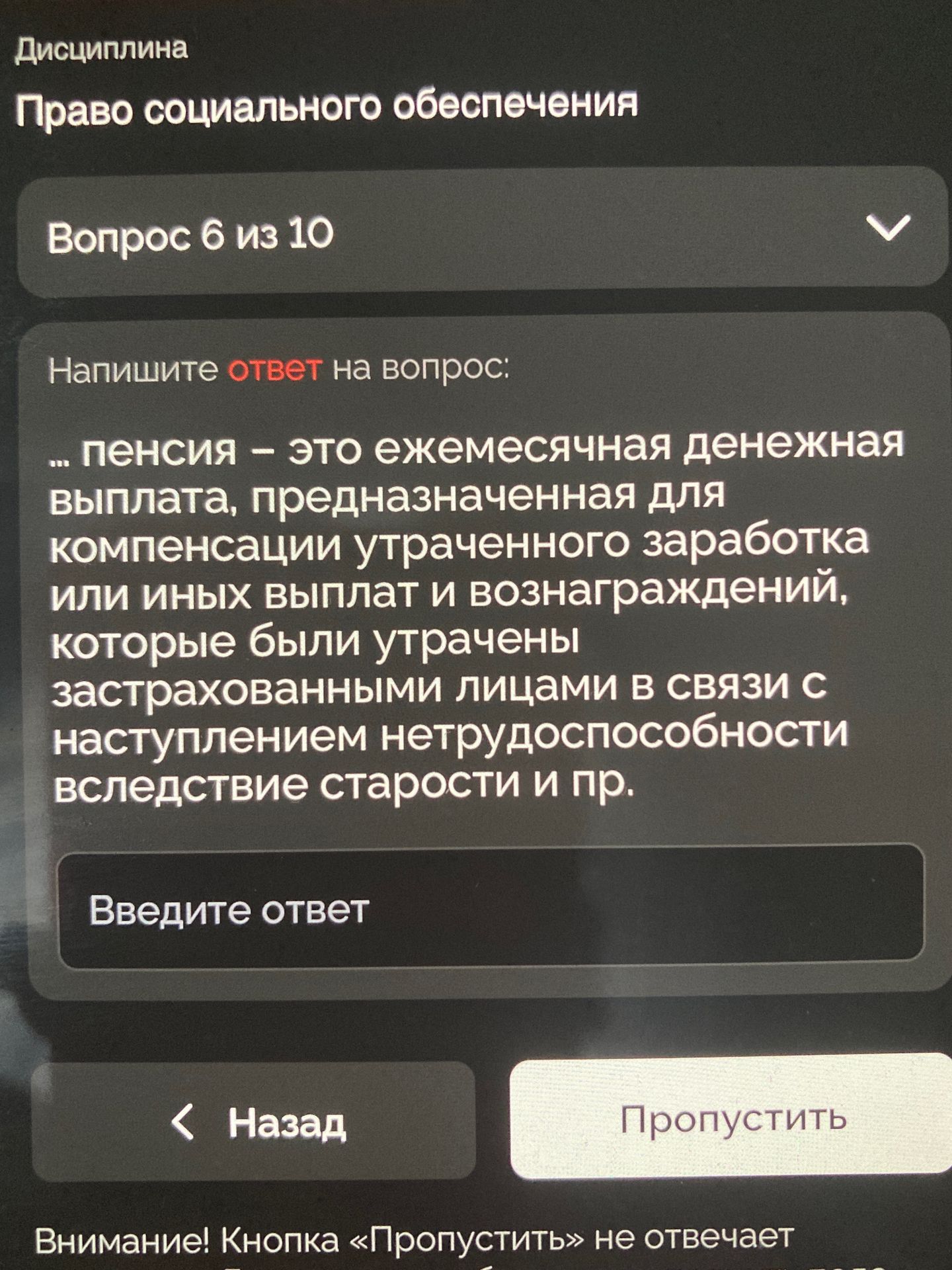 Фото задания: Напишите ответ на вопрос: ... пенсия - это ежемесячная денежная выплата, предназначенная для компенсации утраченного…
