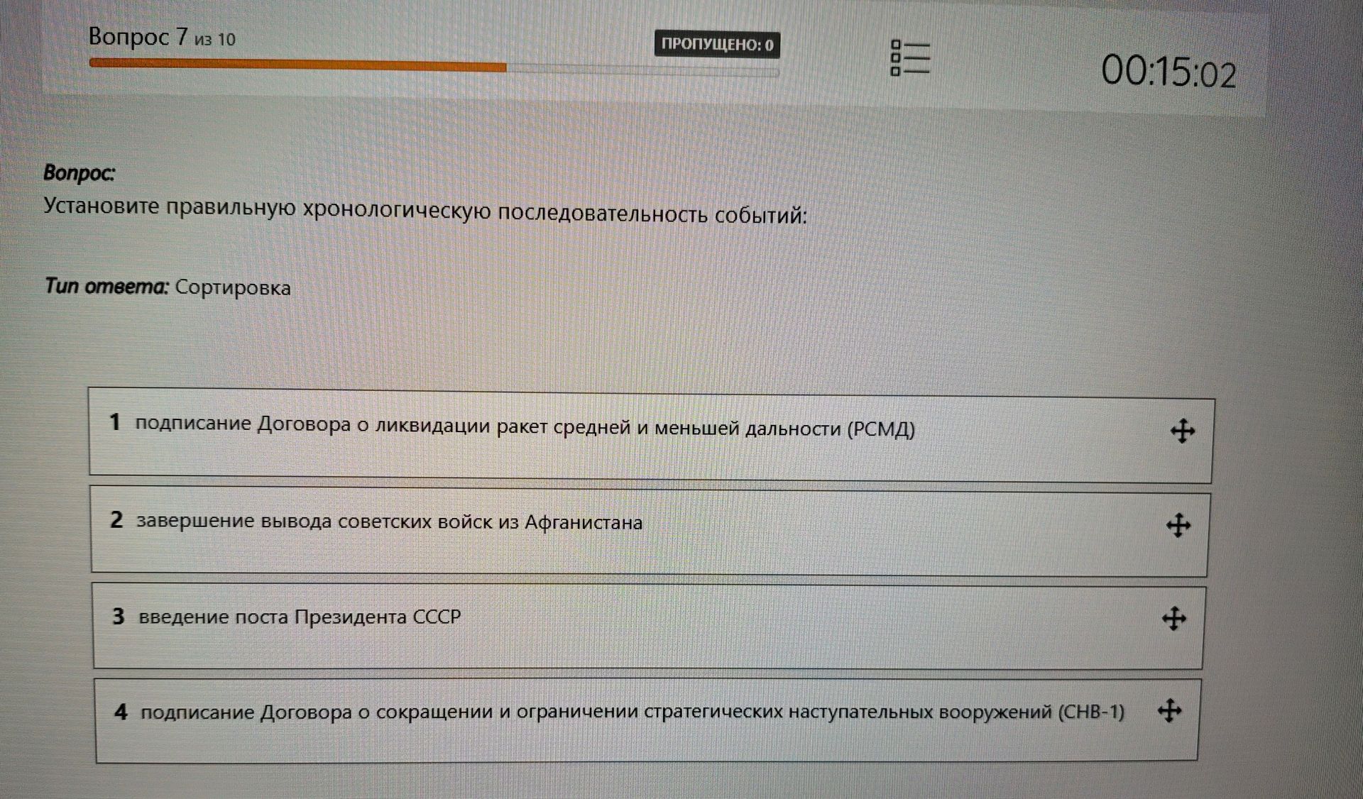 Фото задания: Установите правильную хронологическую последовательность событий:
