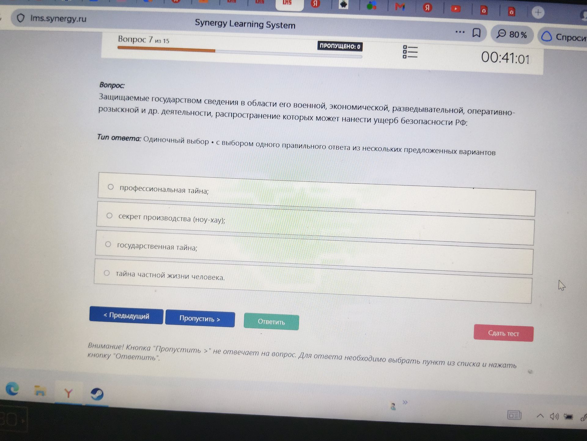 Фото задания: Защищаемые государством сведения в области его военной, экономической, разведывательной, оперативно-розыскной и др.…