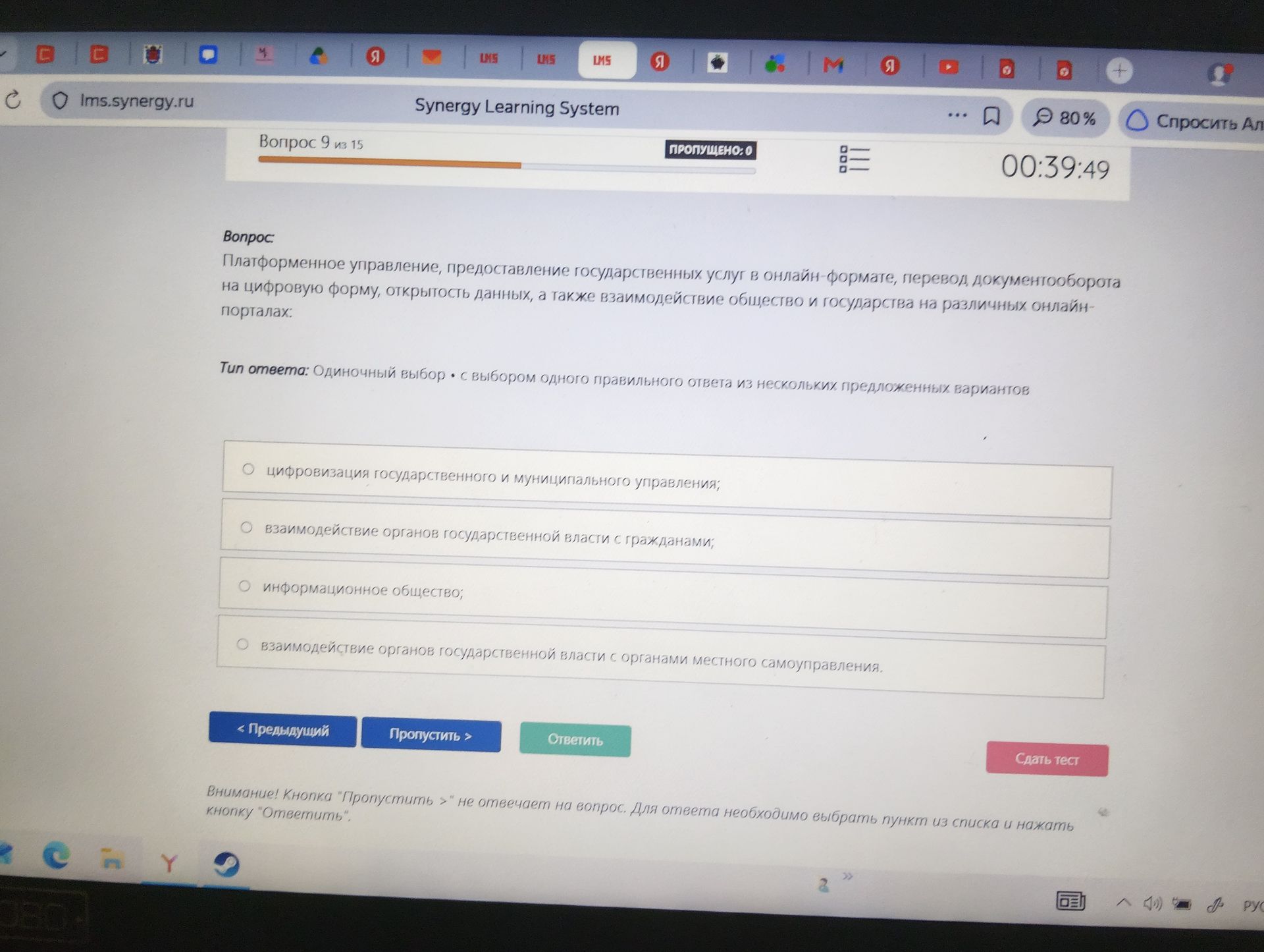 Фото задания: Платформенное управление, предоставление государственных услуг в онлайн-формате, перевод документооборота на цифровую…