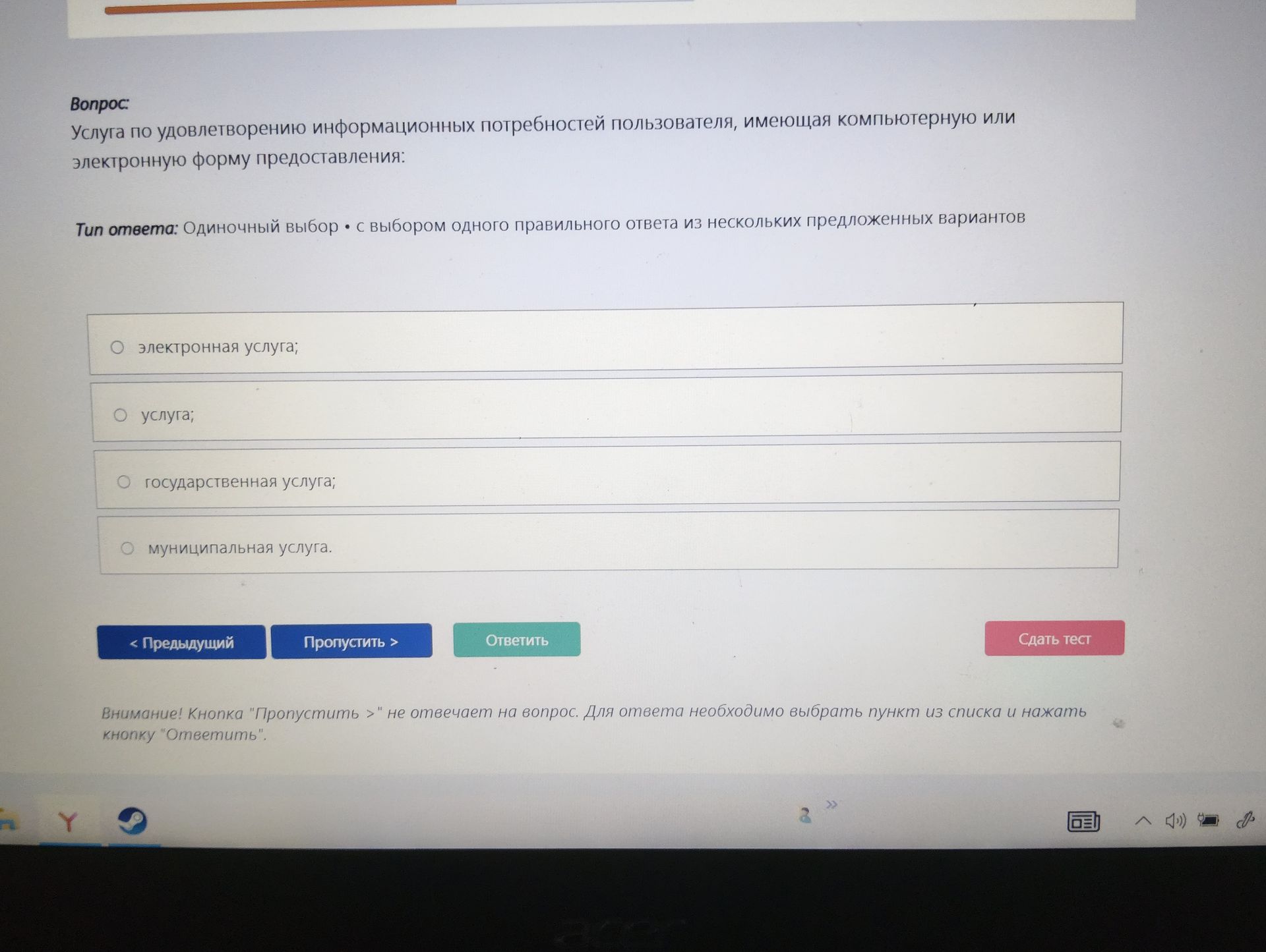 Фото задания: Услуга по удовлетворению информационных потребностей пользователя, имеющая компьютерную или электронную форму предоставления: