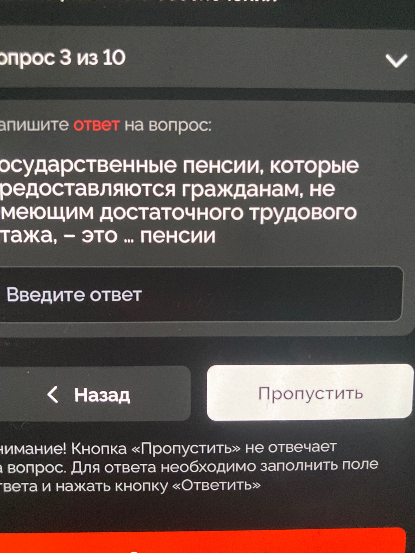 Фото задания: Государственные пенсии, которые предоставляются гражданам, не имеющим достаточного трудового стажа, – это ... пенсии