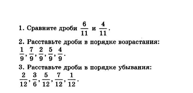 Фото задания: 2. Расставьте дроби в порядке возрастания: 1/9, 7/9, 2/9, 5/9, 4/9.