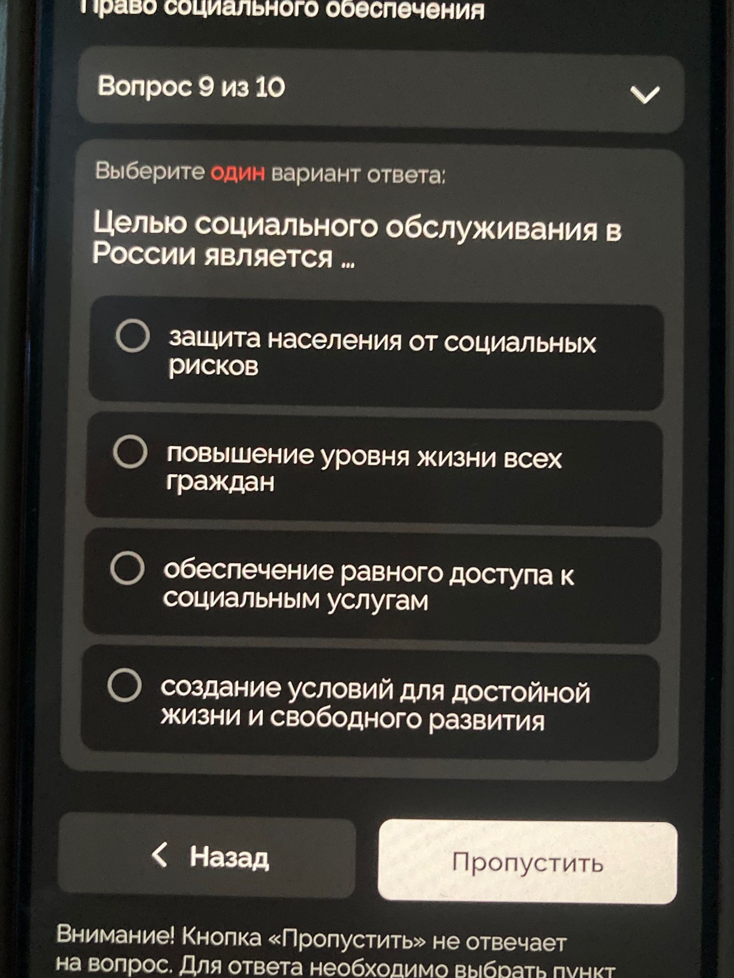 Фото задания: Целью социального обслуживания в России является...