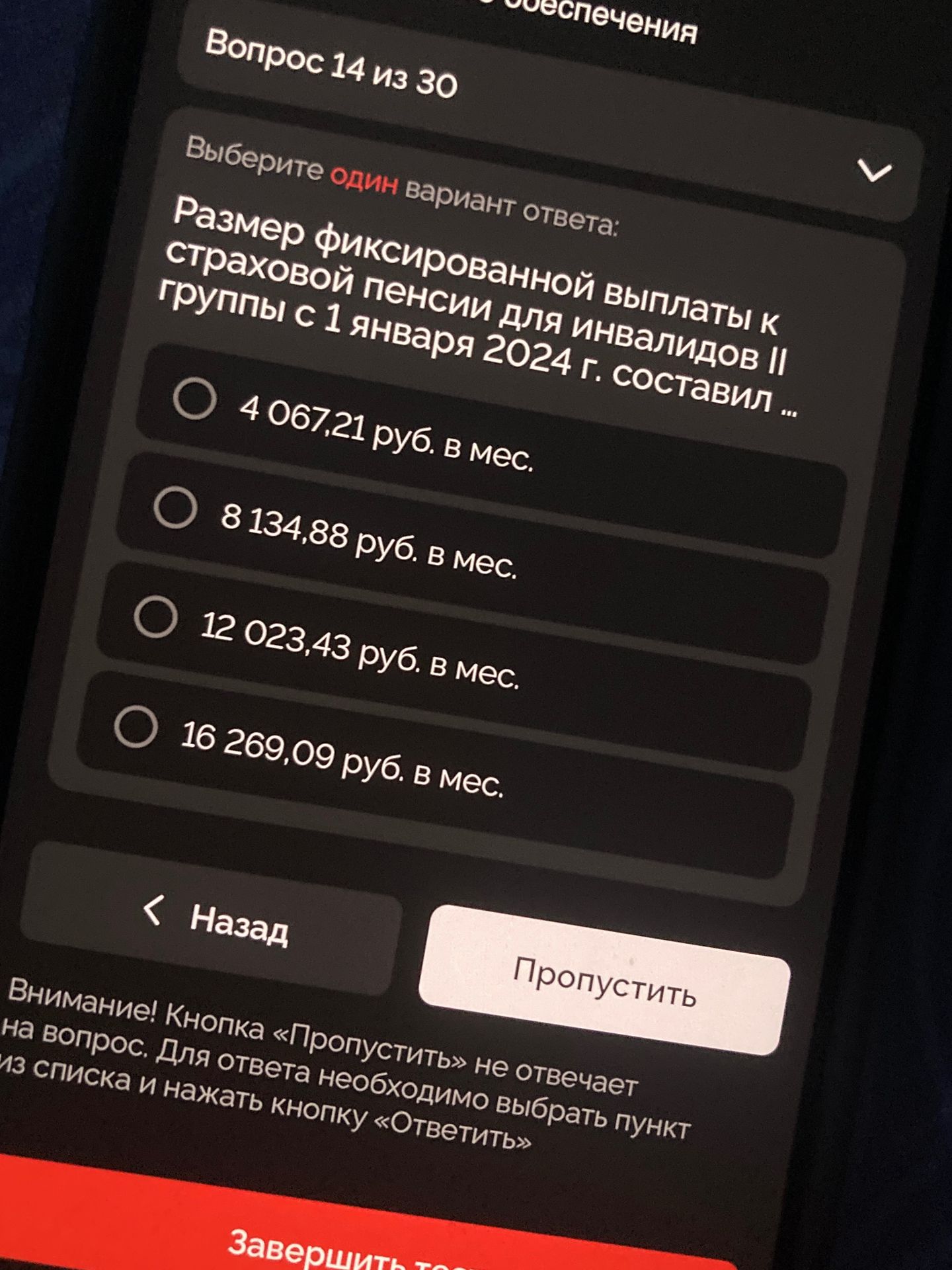 Фото задания: Размер фиксированной выплаты к страховой пенсии для инвалидов II группы с 1 января 2024 г. составил...