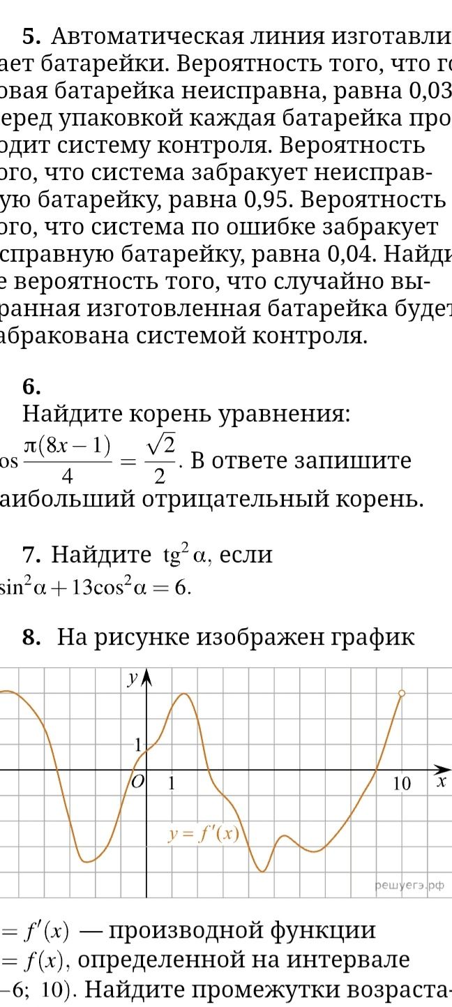 Фото задания: 5. Автоматическая линия изготавливает батарейки. Вероятность того, что готовая батарейка неисправна, равна 0,03. Перед…