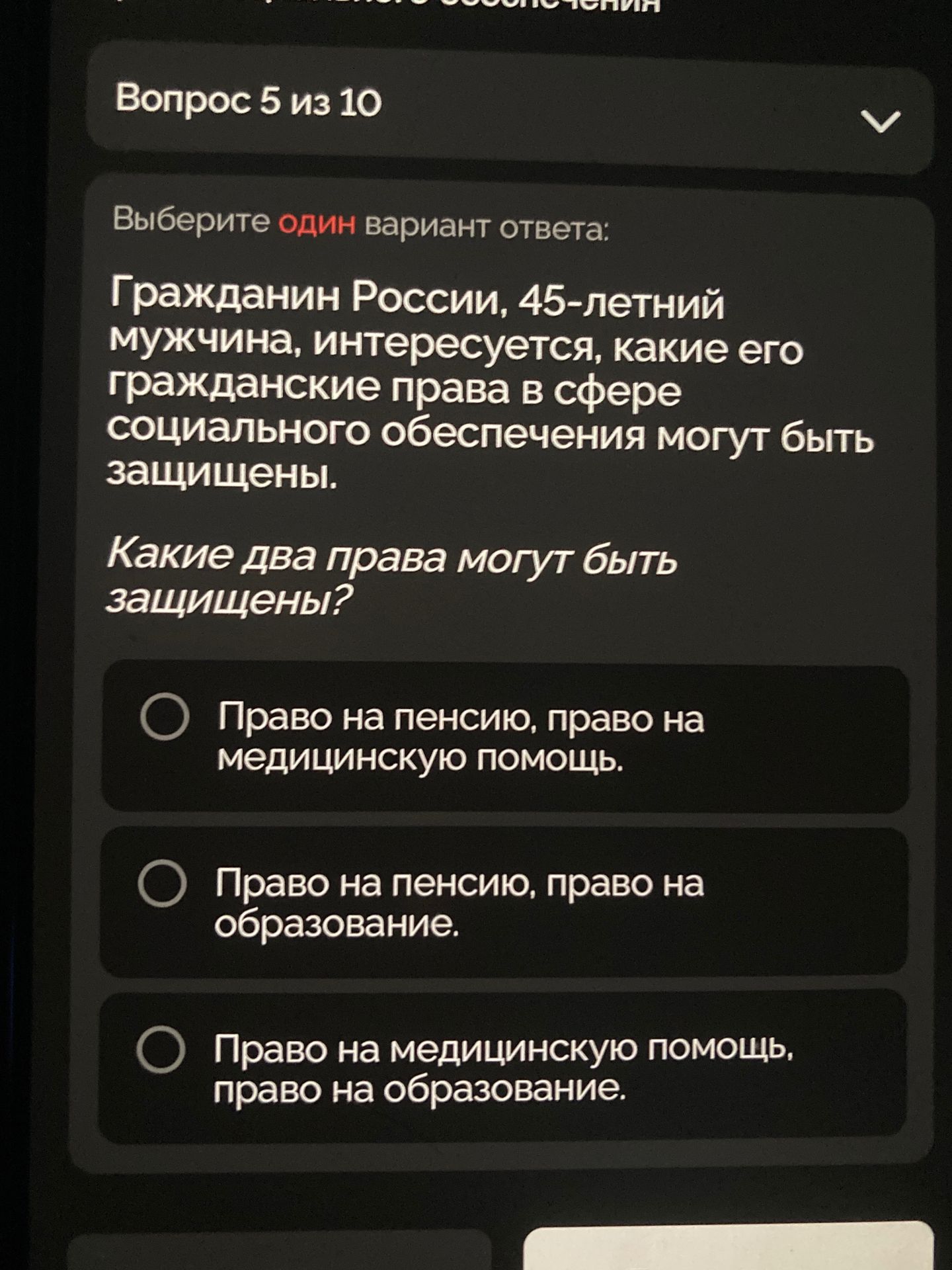 Фото задания: Гражданин России, 45-летний мужчина, интересуется, какие его гражданские права в сфере социального обеспечения могут быть…