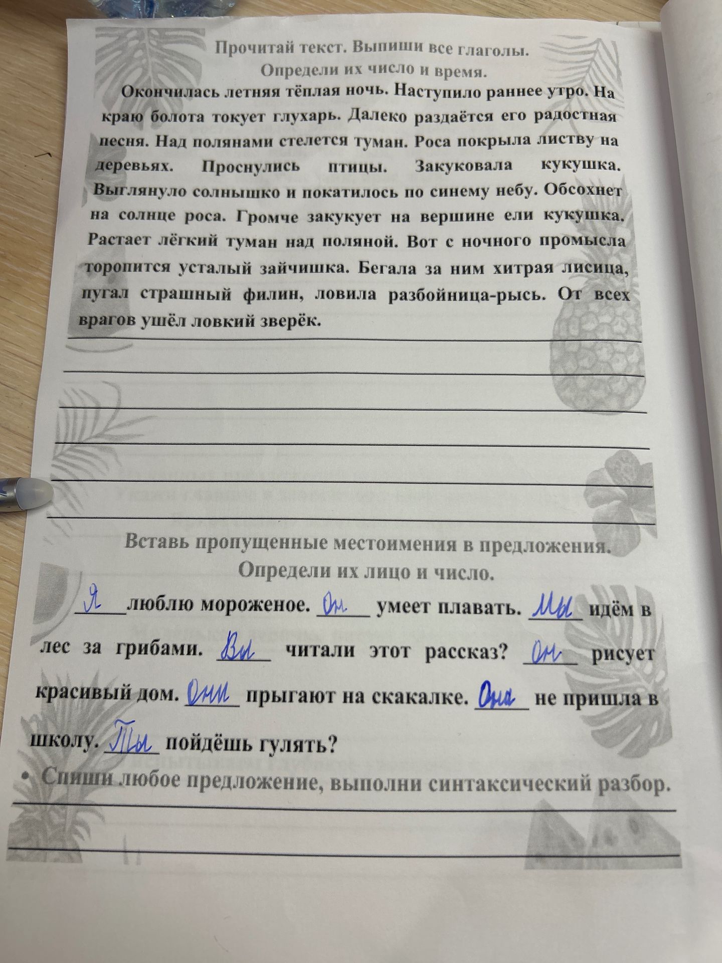 Фото задания: Вставь пропущенные местоимения в предложения. Определи их лицо и число.