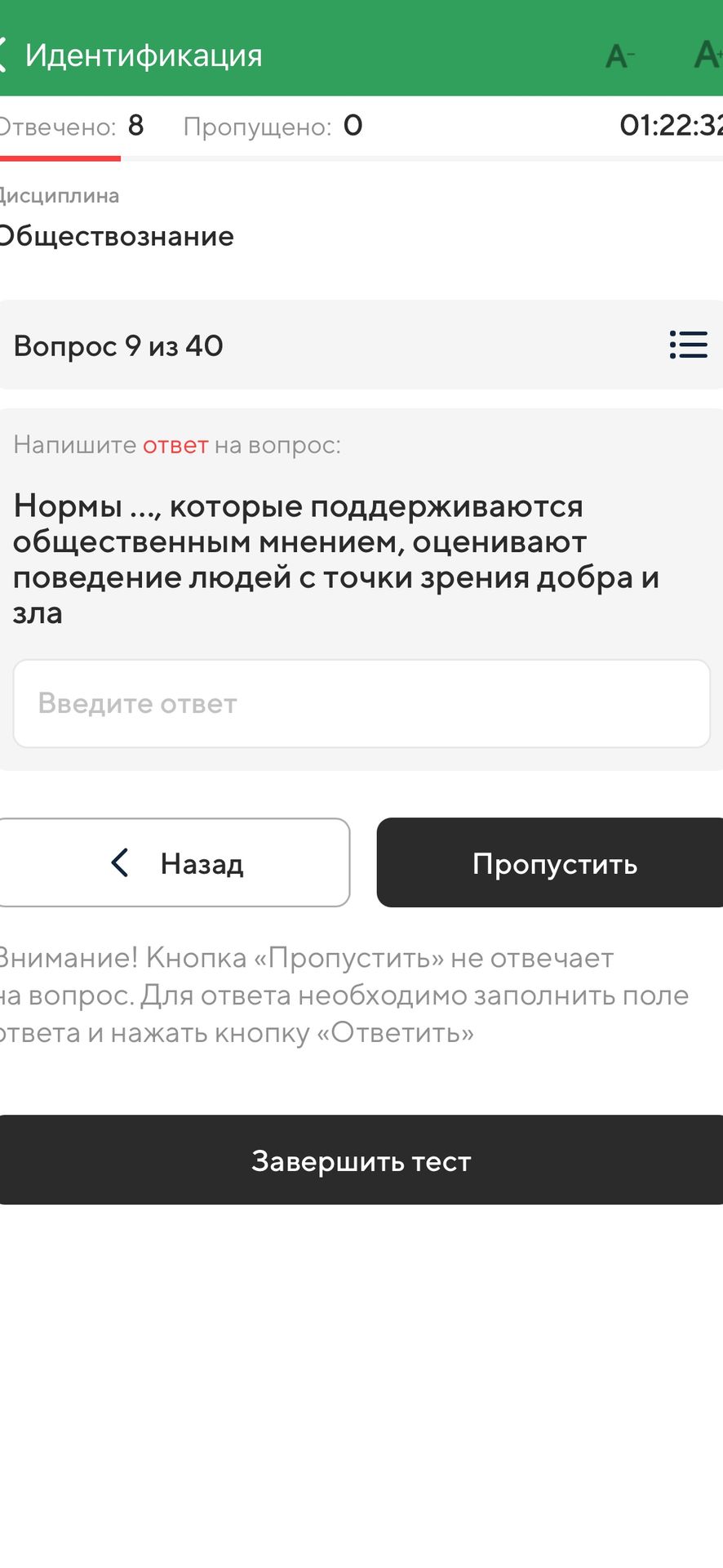 Фото задания: Нормы ..., которые поддерживаются общественным мнением, оценивают поведение людей с точки зрения добра и зла