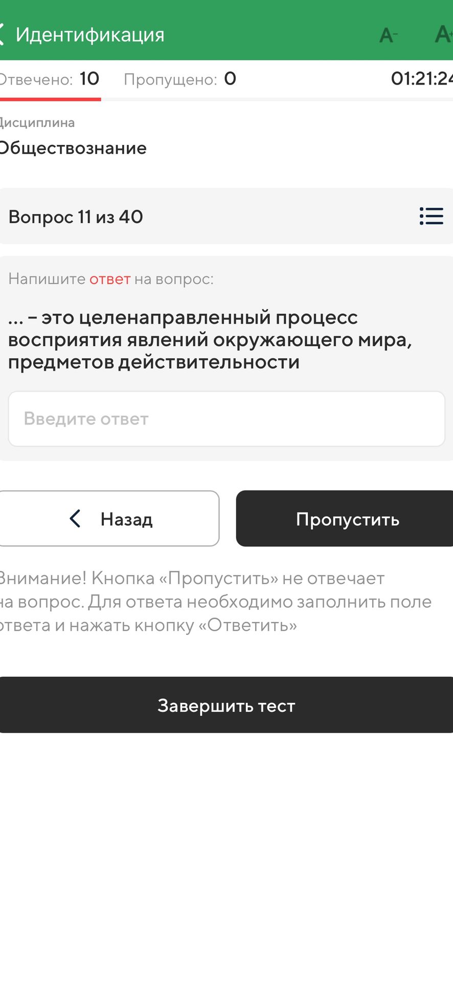 Фото задания: ... – это целенаправленный процесс восприятия явлений окружающего мира, предметов действительности