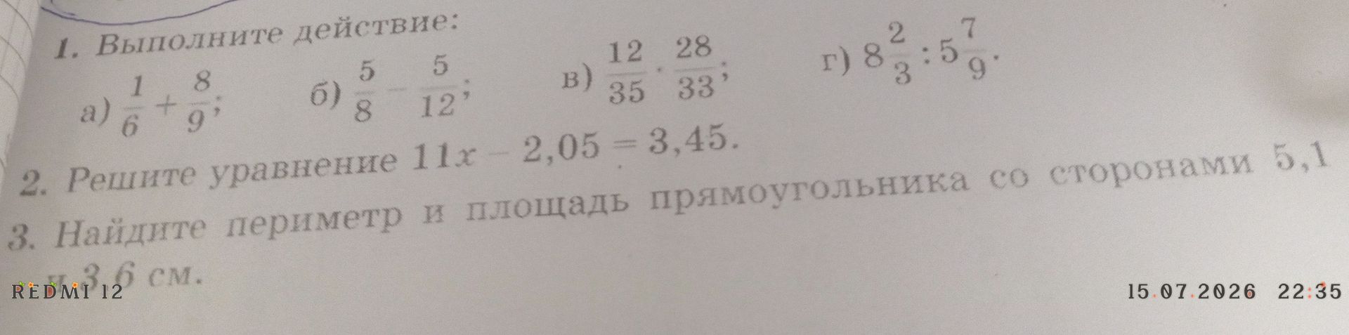 Фото задания: 2. Решите уравнение 11x - 2,05 = 3,45.
