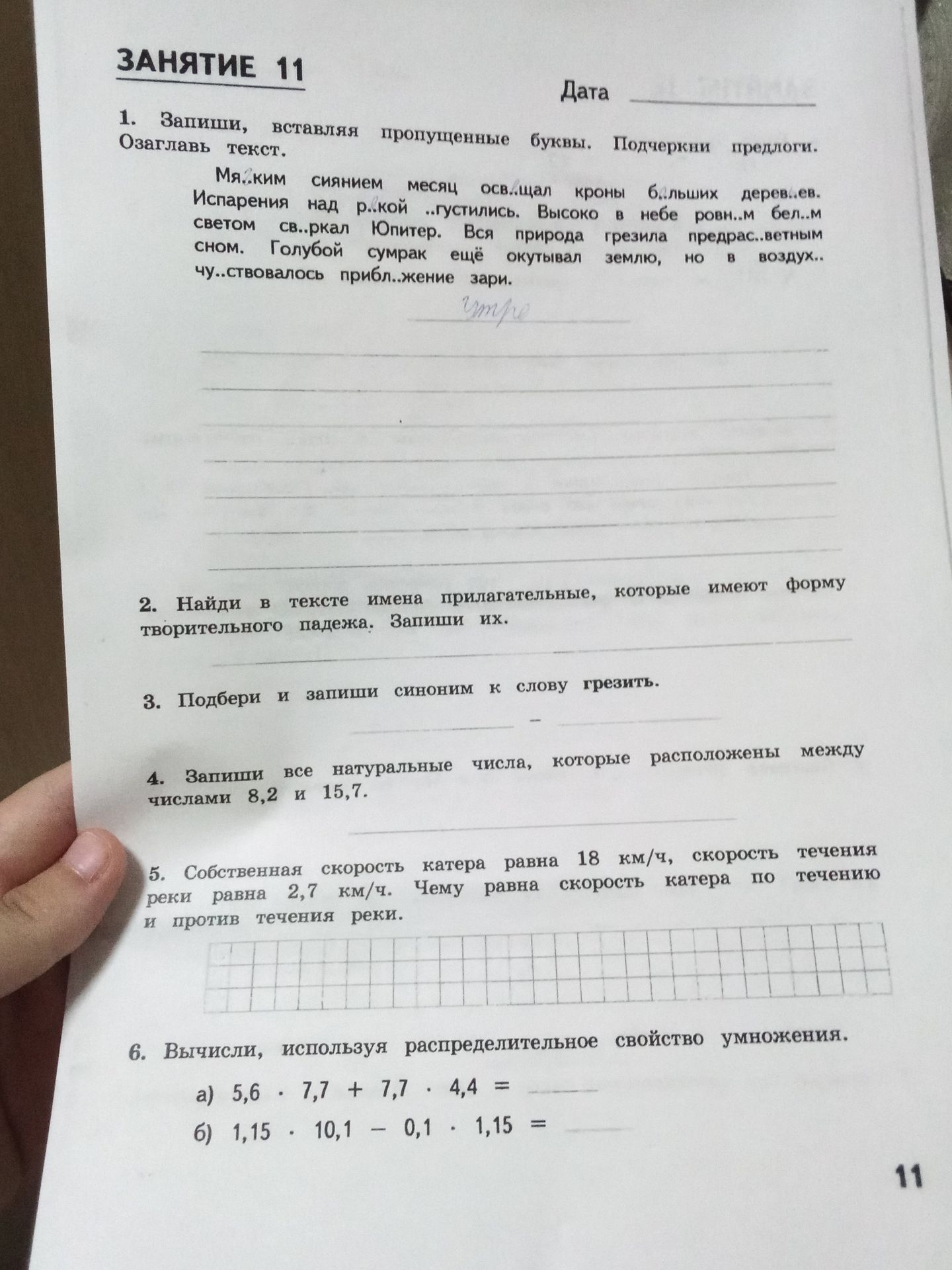 Фото задания