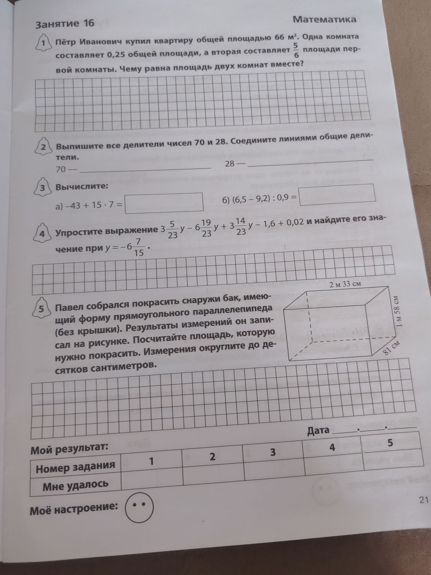 Фото задания: 1 Пётр Иванович купил квартиру общей площадью 66 м². Одна комната составляет 0,25 общей площади, а вторая составляет 5/6…