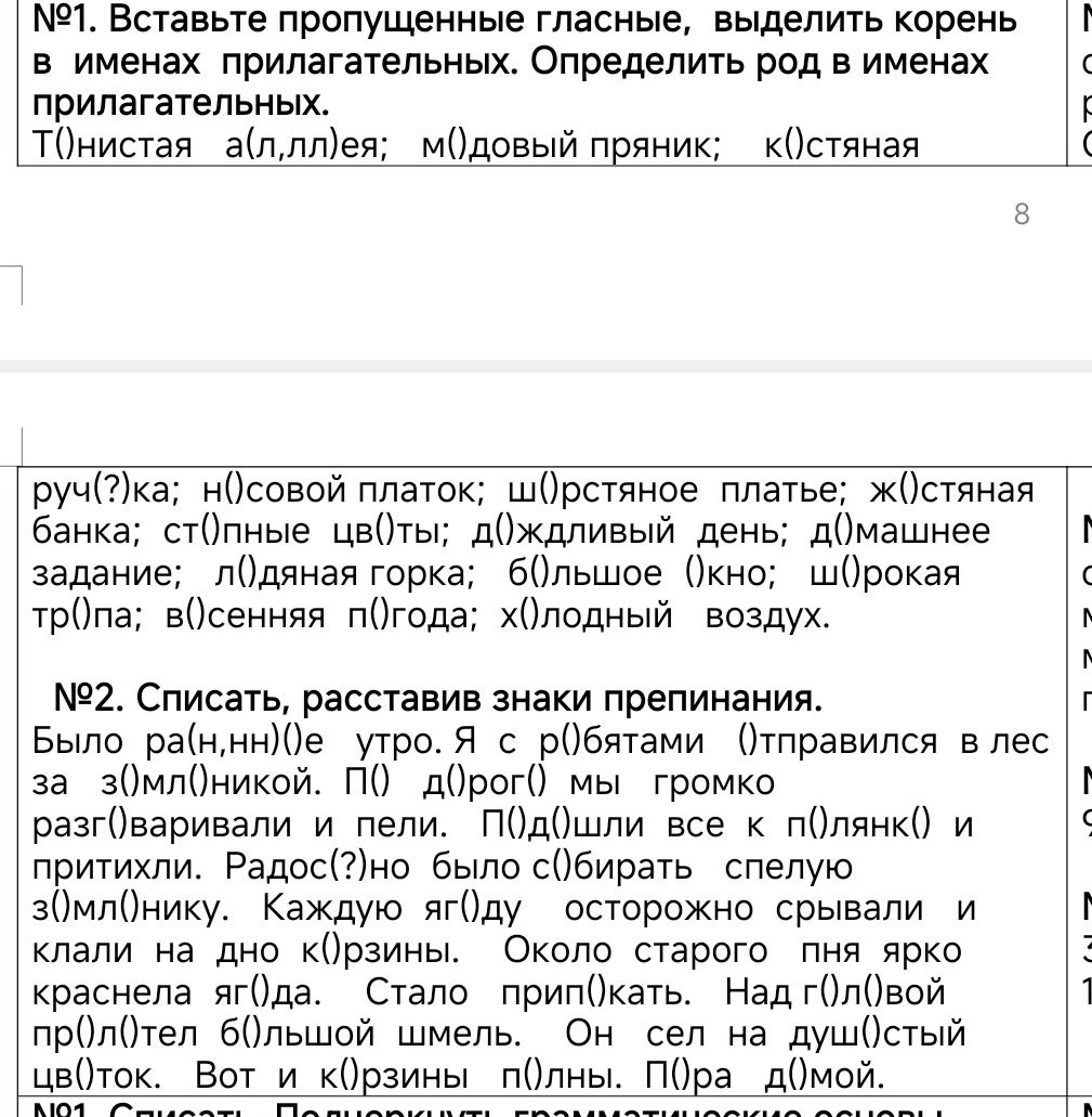 Фото задания: №2. Списать, расставив знаки препинания.