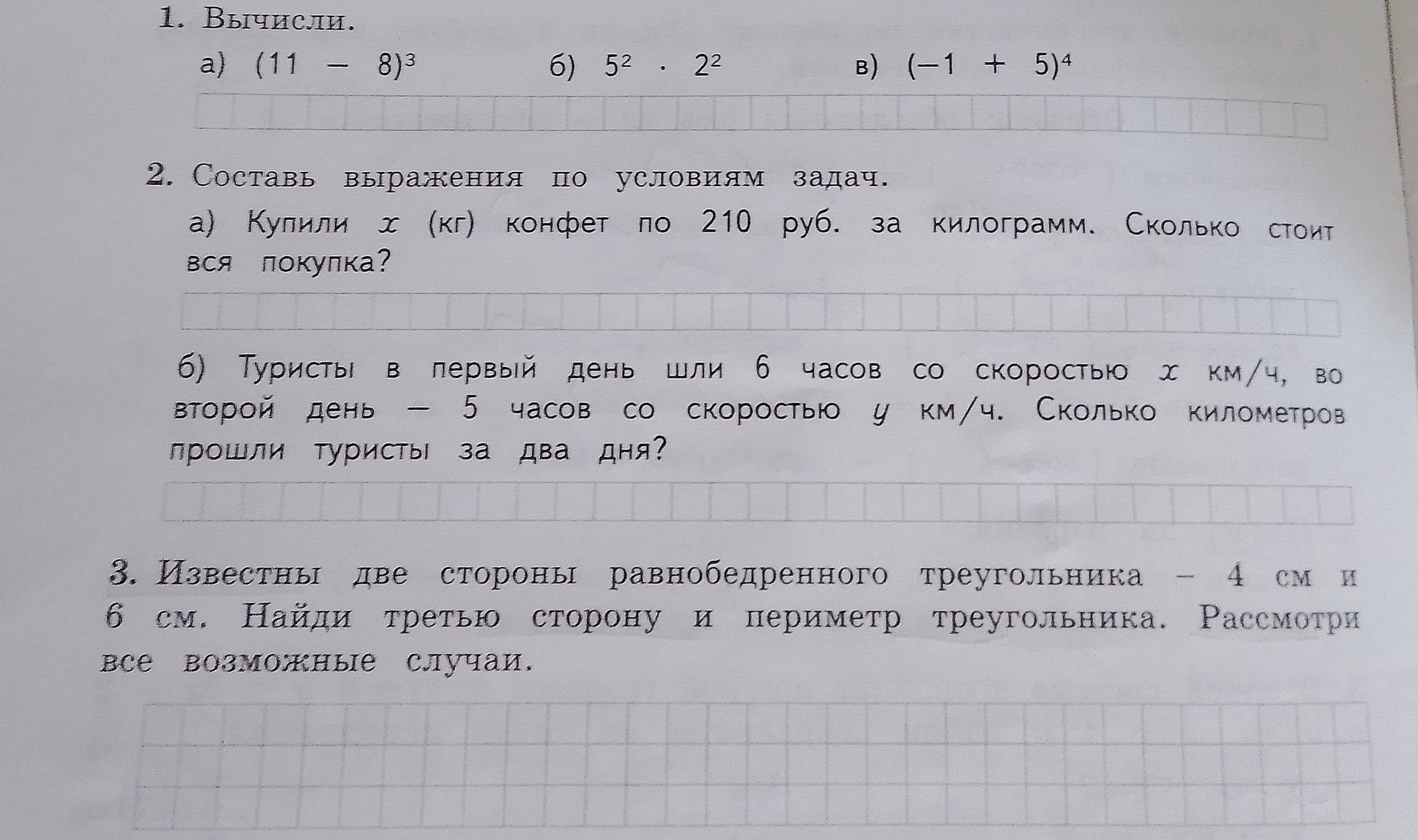 Фото задания: 1. Вычисли. a) (11 - 8)^3 б) 5^2 * 2^2 в) (-1 + 5)^4