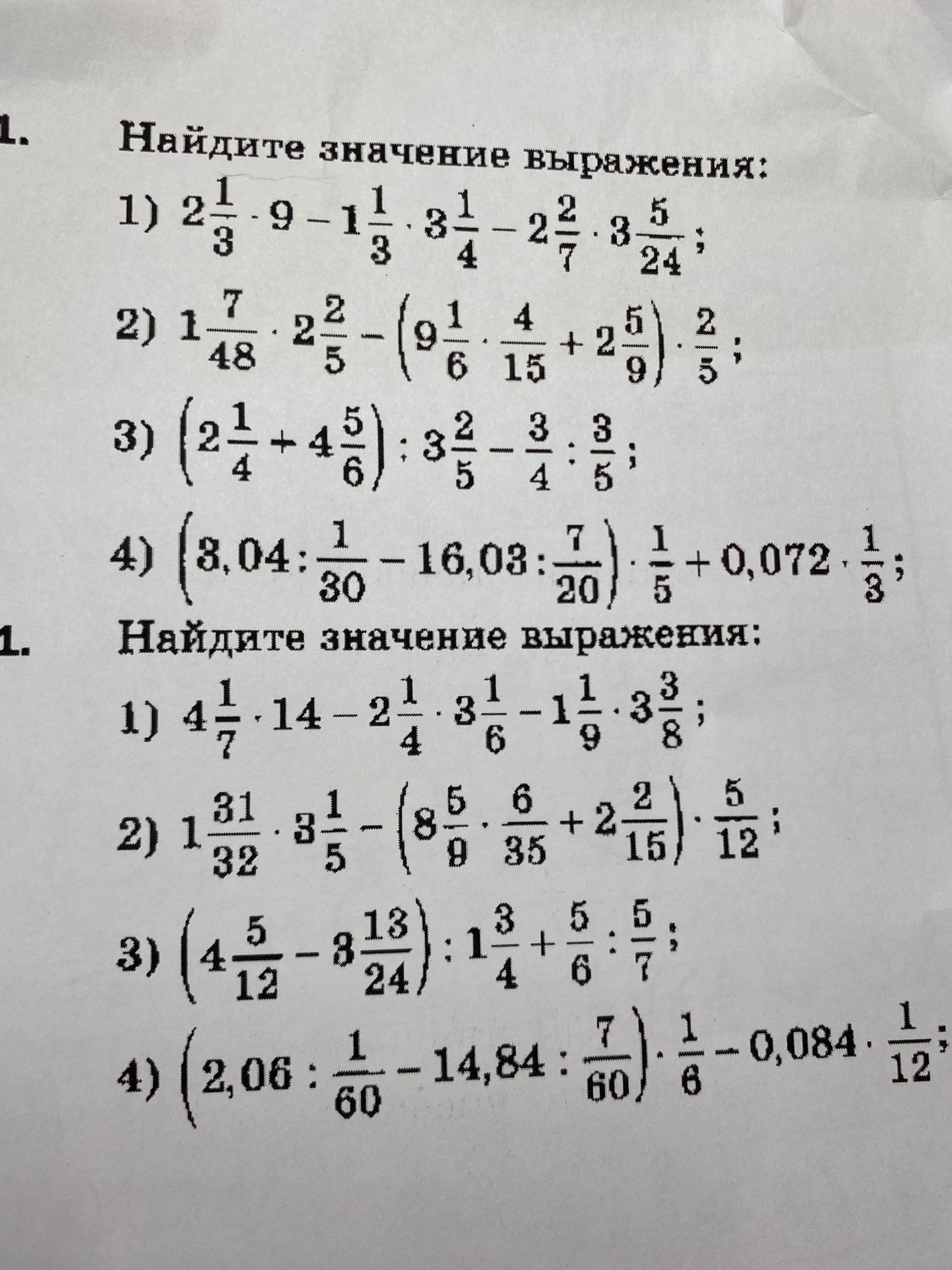 Фото задания: 1) 2\(\frac{1}{3}\)\(\cdot9-1\frac{1}{3}\)\(\cdot3\frac{1}{4}-2\frac{2}{7}\)\(\cdot3\frac{5}{24}\)