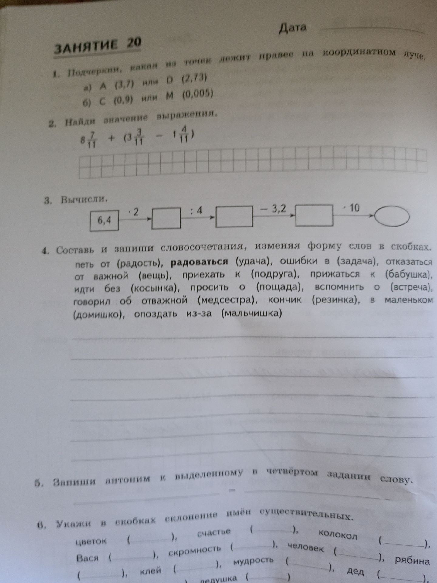 Фото задания