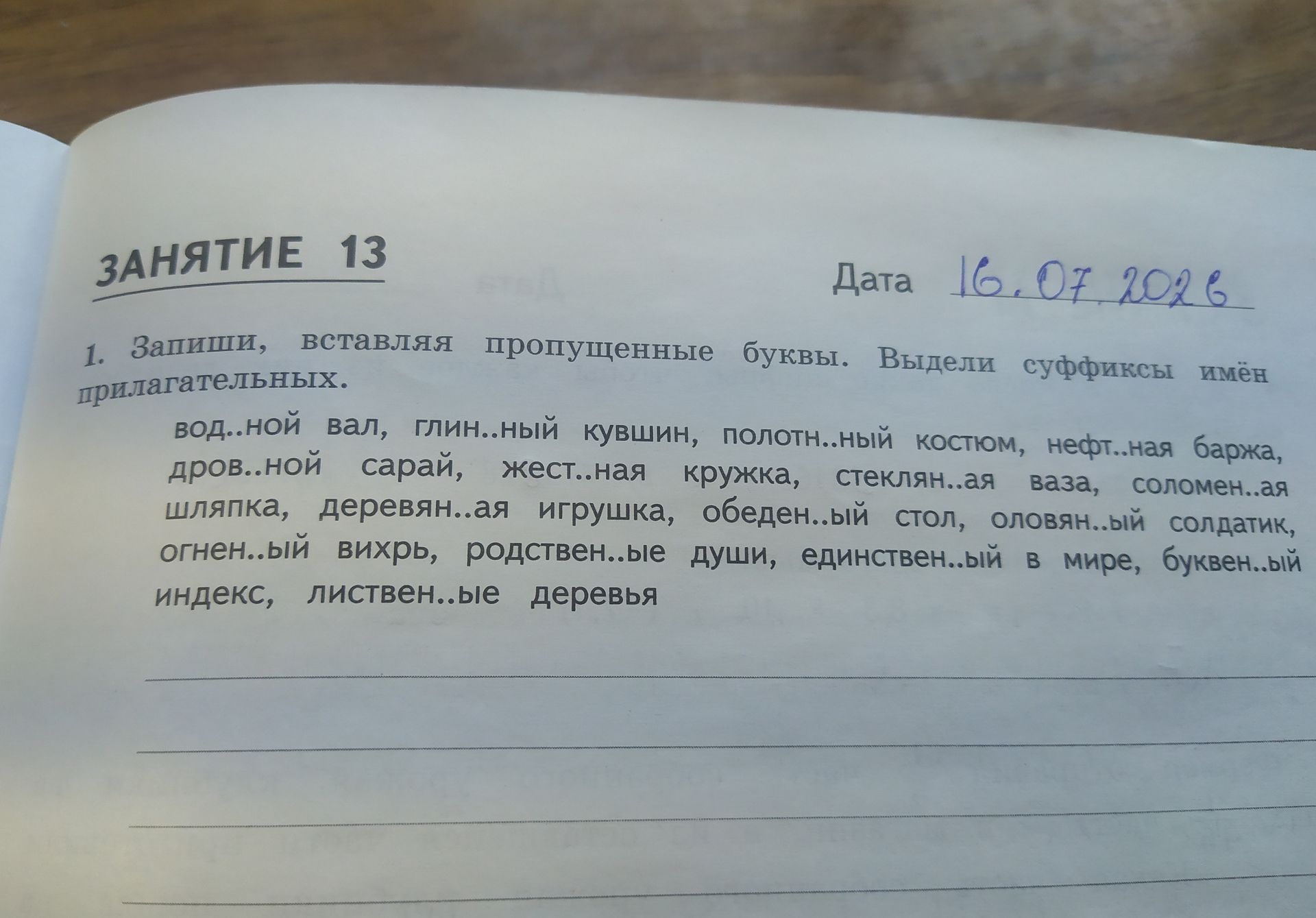 Фото задания