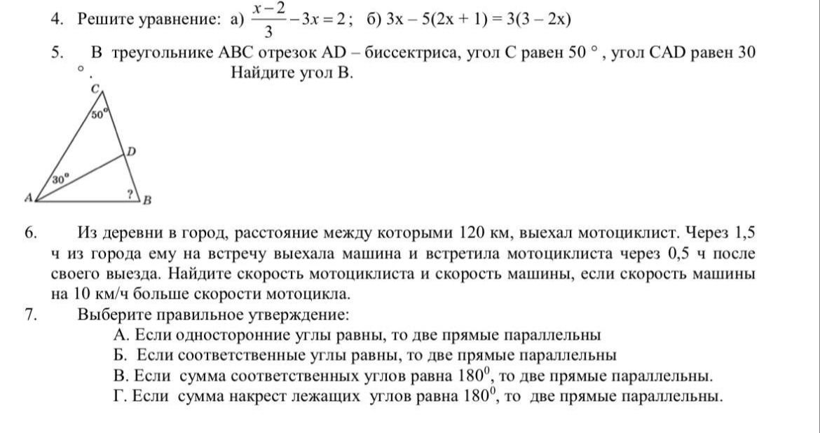 Фото задания: 6. Из деревни в город, расстояние между которыми 120 км, выехал мотоциклист. Через 1,5 ч из города ему на встречу выехала…