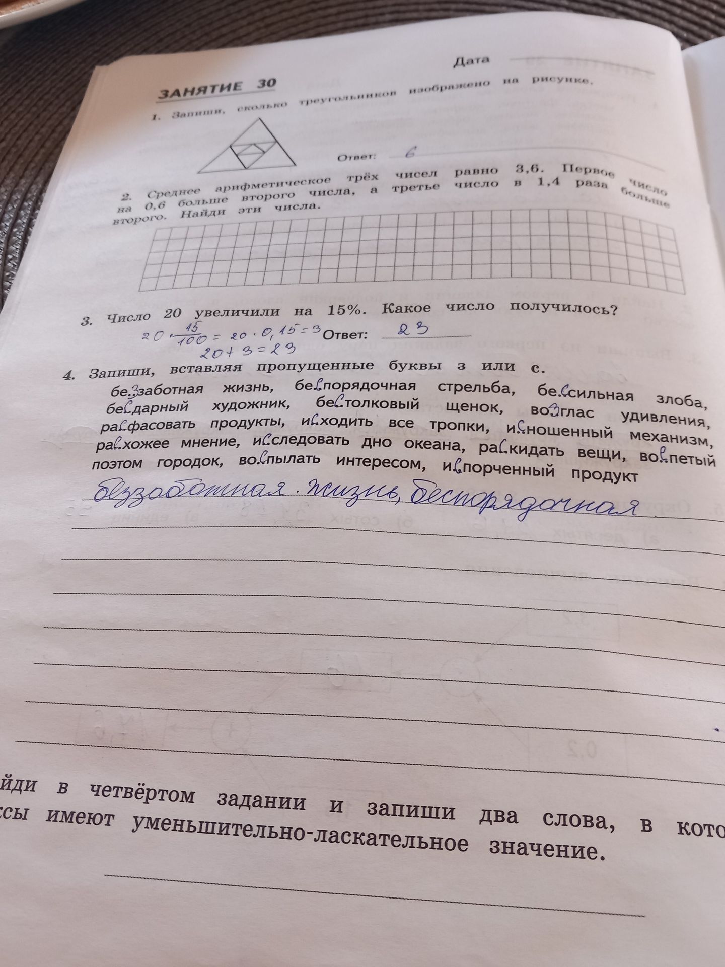 Фото задания: 1. Запиши, сколько треугольников изображено на рисунке.