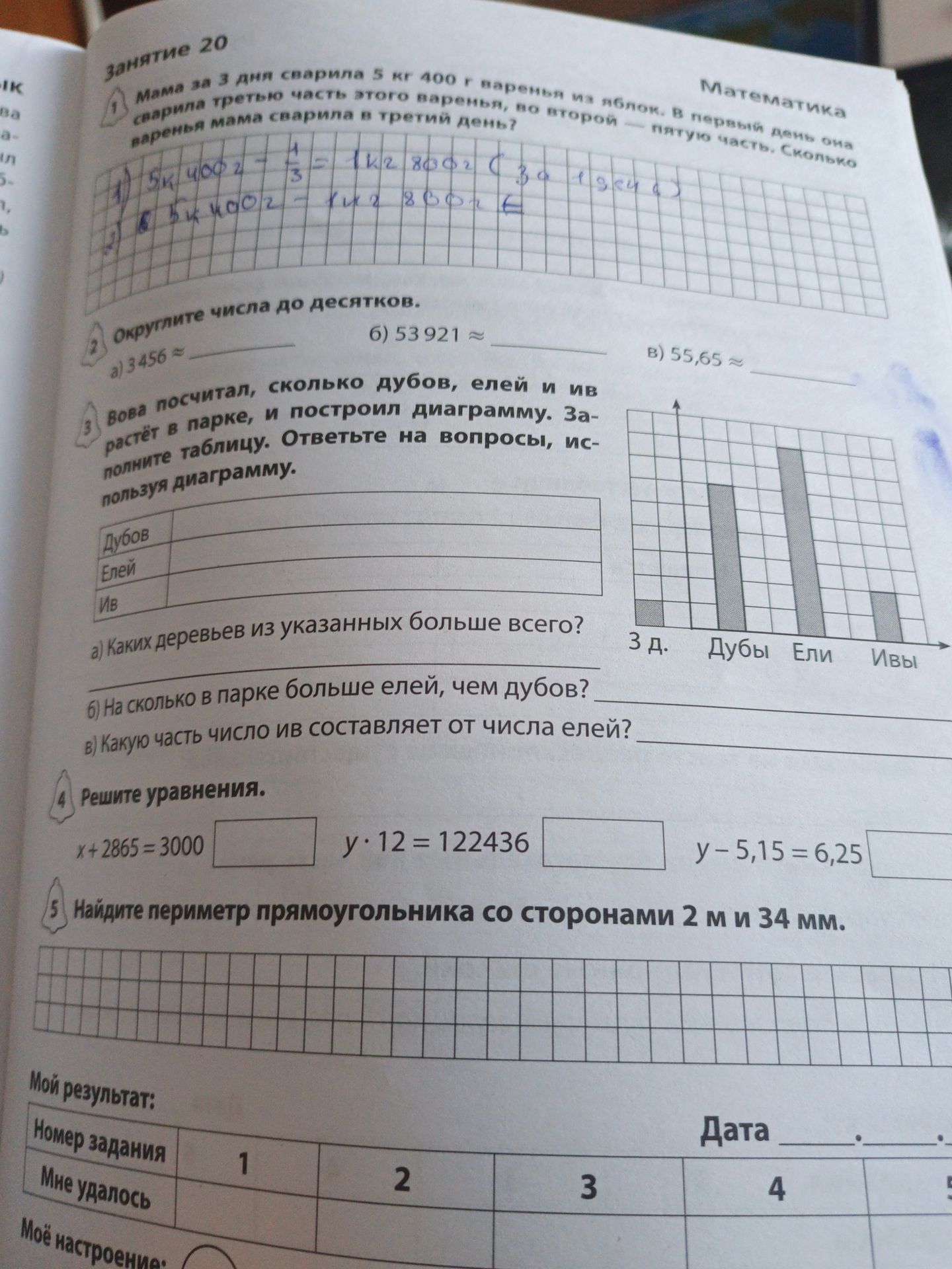 Фото задания: 2 Округлите числа до десятков. a) 3456 ≈ ? б) 53921 ≈ ? в) 55,65 ≈ ?