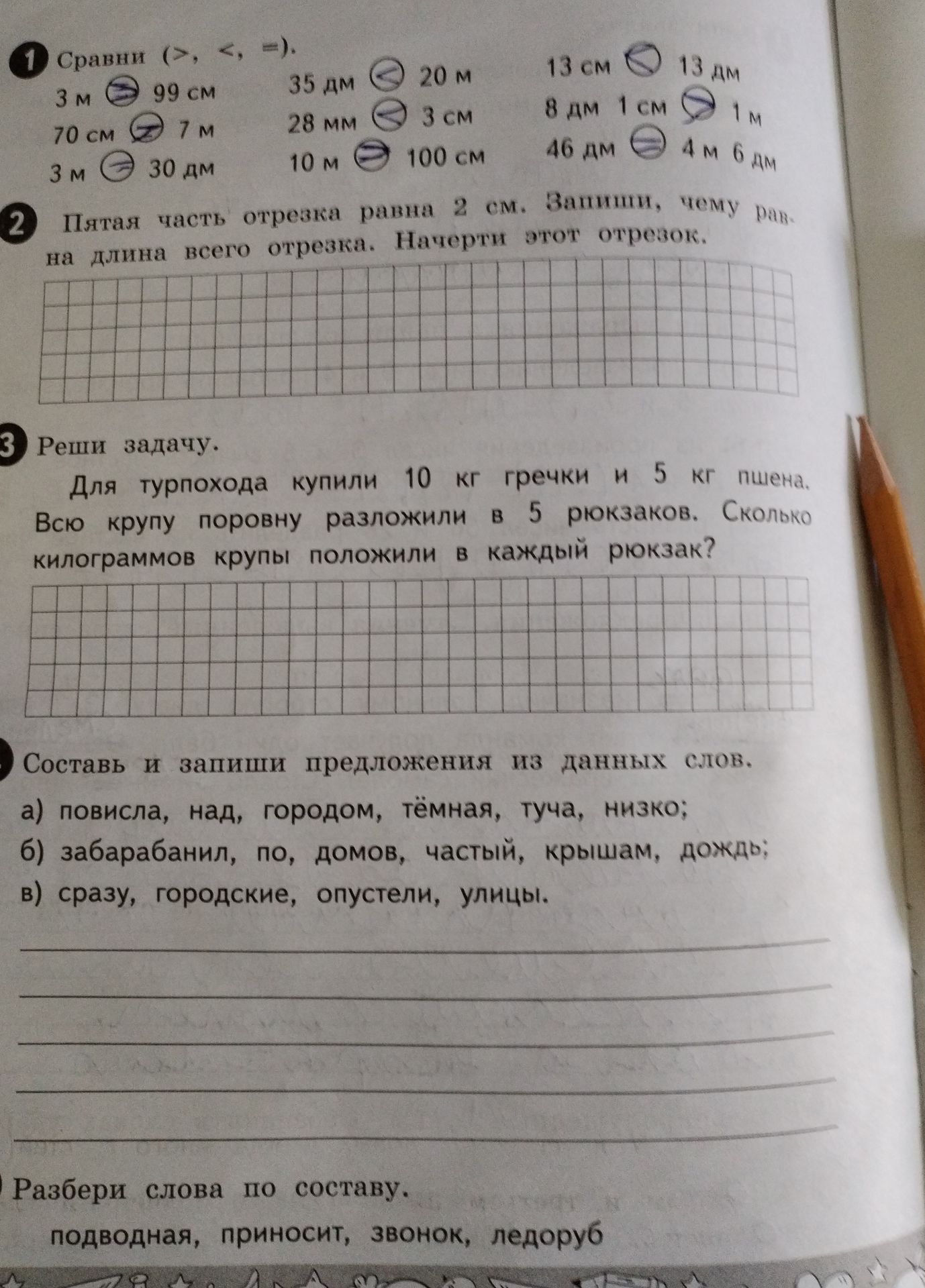 Фото задания: 2 Пятая часть отрезка равна 2 см. Запиши, чему равна длина всего отрезка. Начерти этот отрезок.
