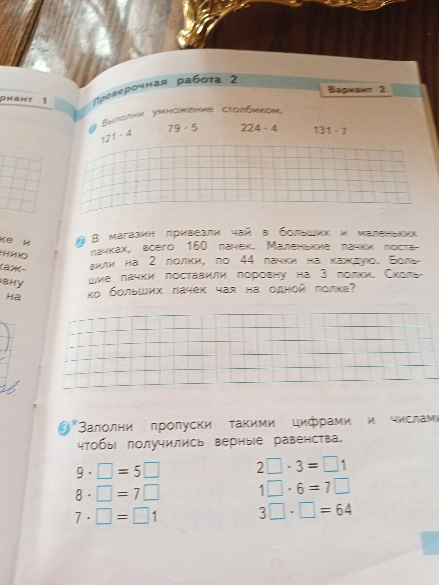 Фото задания: В магазин привезли чай в больших и маленьких пачках, всего 160 пачек. Маленькие пачки поставили на 2 полки, по 44 пачки на…