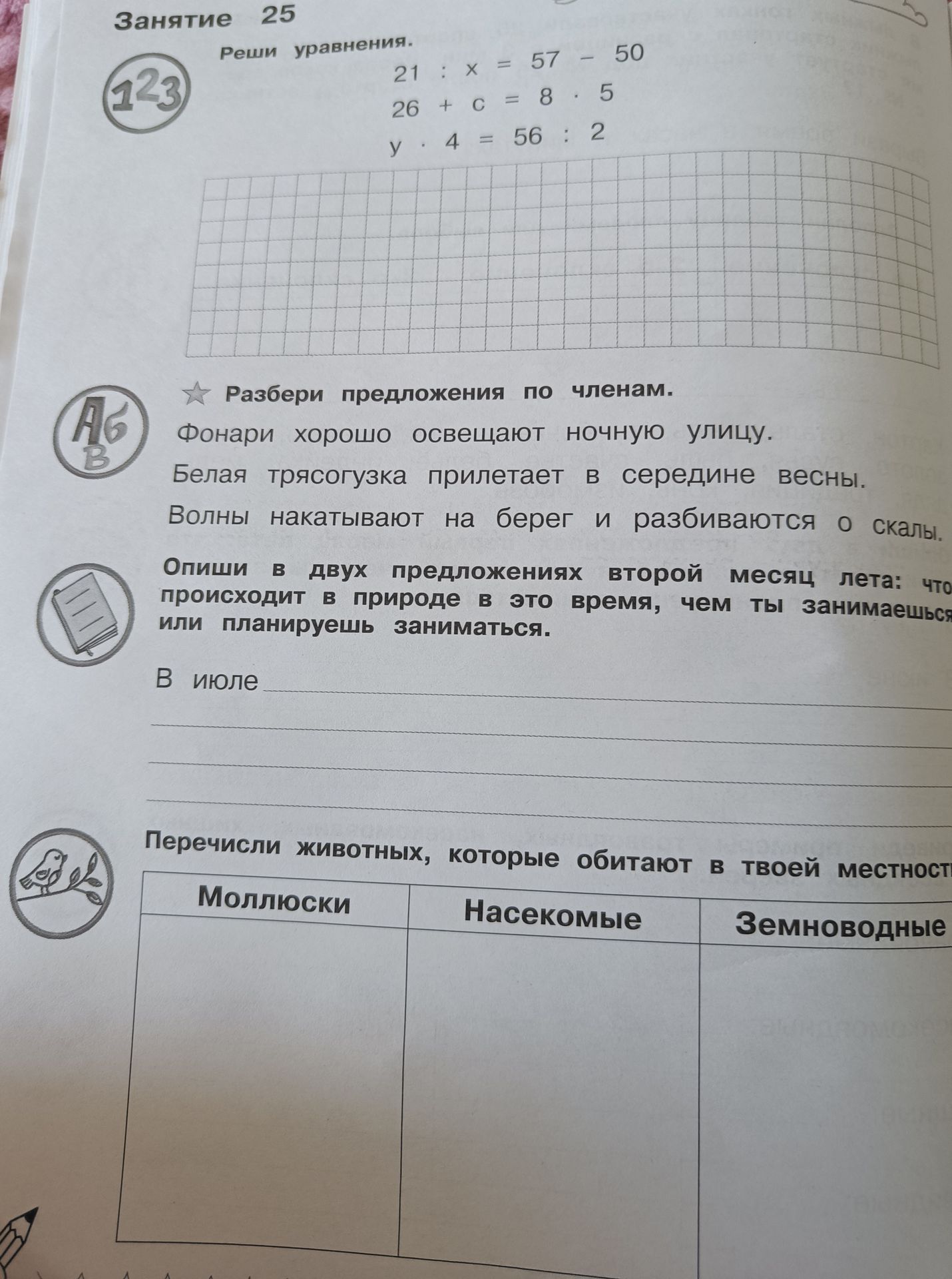 Фото задания: Опиши в двух предложениях второй месяц лета: что происходит в природе в это время, чем ты занимаешься или планируешь…