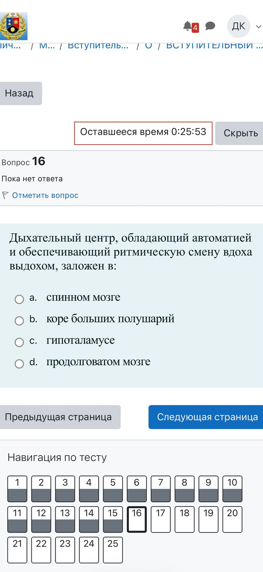 Фото задания: Дыхательный центр, обладающий автоматией и обеспечивающий ритмическую смену вдоха выдохом, заложен в:
