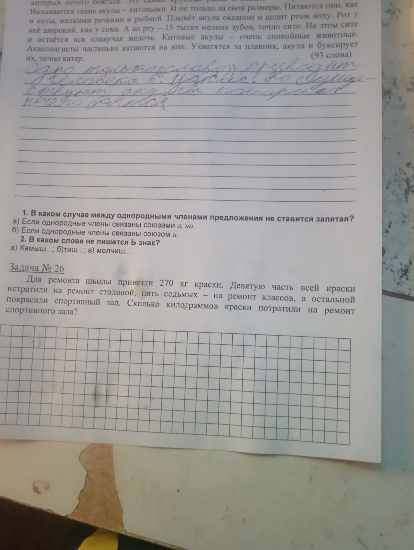 Фото задания: 1. В каком случае между однородными членами предложения не ставится запятая? а) Если однородные члены связаны союзами а,…